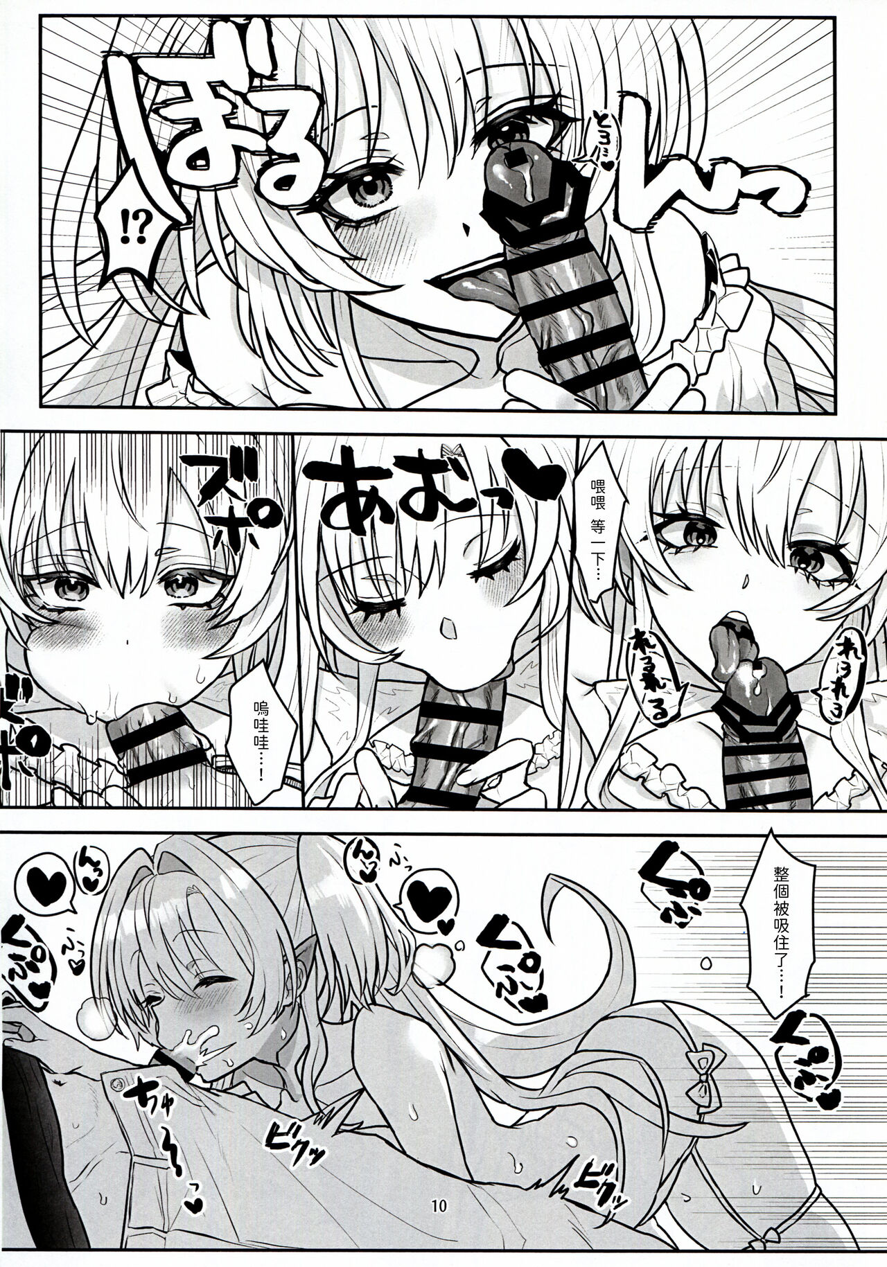 君だけのロマンチスト - Page 10