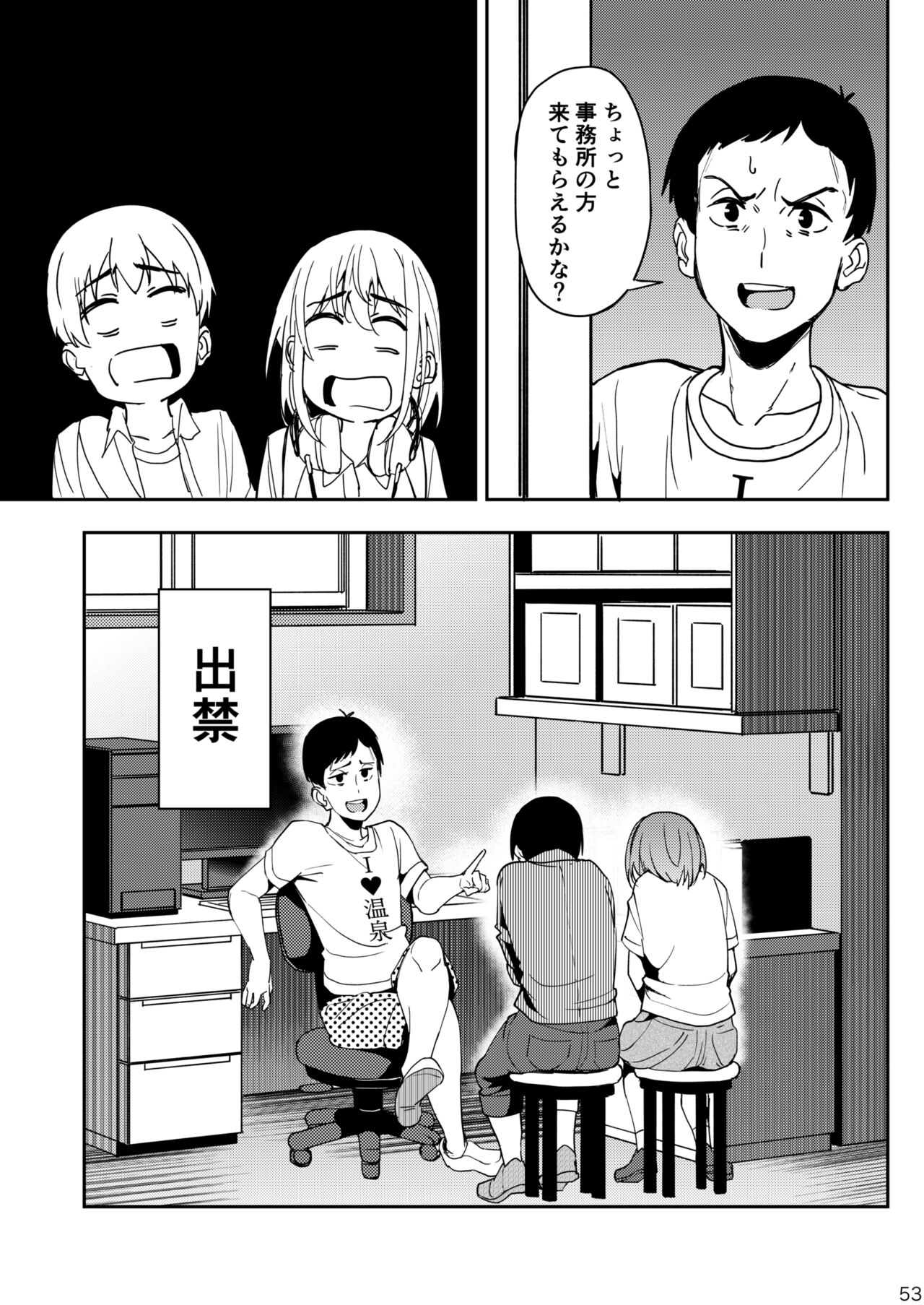 Mankitsu-chu 3 Onsen Hen - Page 52