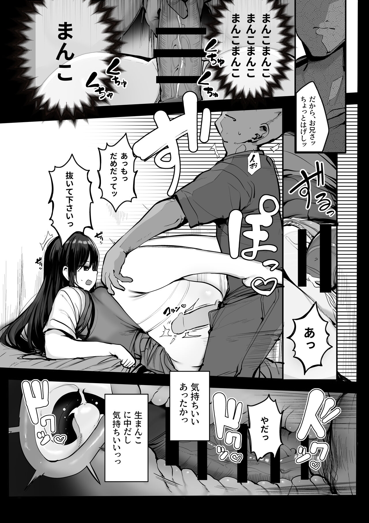 Gomu o Tsukete to Iimashita yo ne... - Page 15