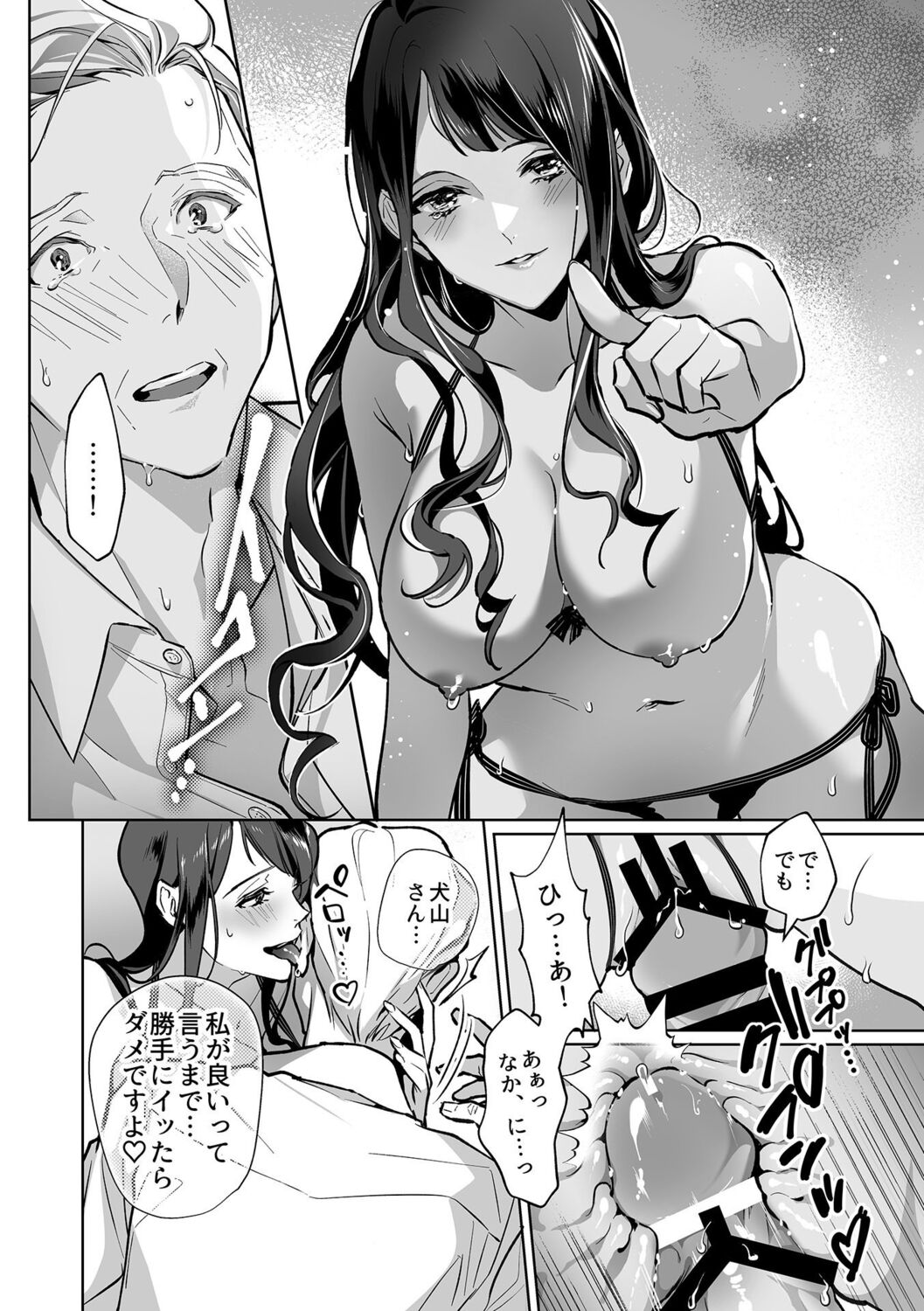 Maria's Promise Master-servant relationship between me and my boss - Page 16