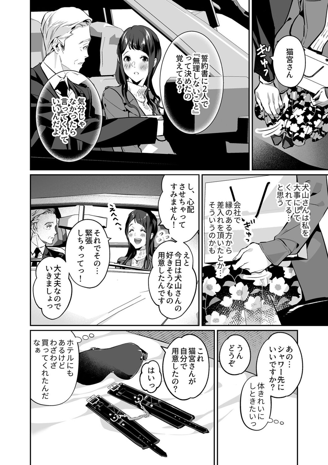 Maria's Promise Master-servant relationship between me and my boss - Page 26