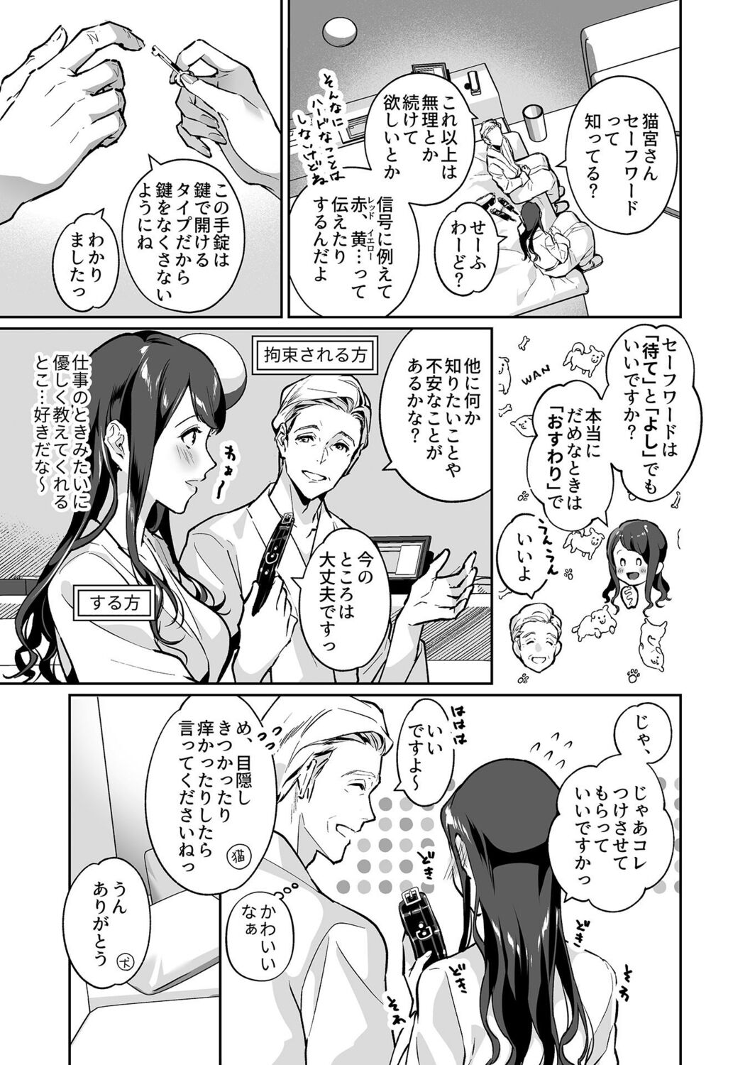 Maria's Promise Master-servant relationship between me and my boss - Page 27