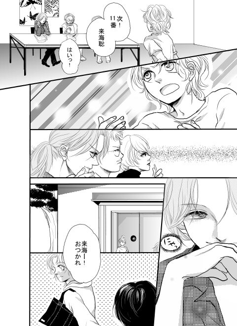 Ore wa Kasa o Motteinai. - Page 16