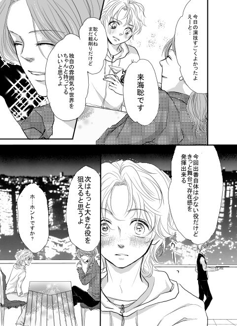 Ore wa Kasa o Motteinai. - Page 19
