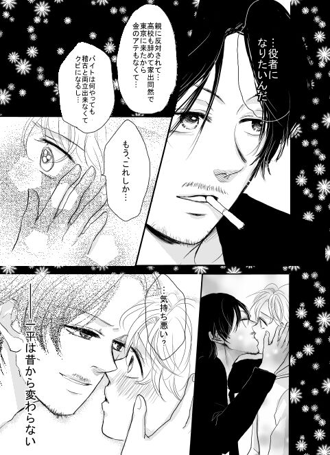 Ore wa Kasa o Motteinai. - Page 23
