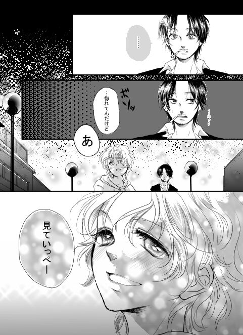 Ore wa Kasa o Motteinai. - Page 31