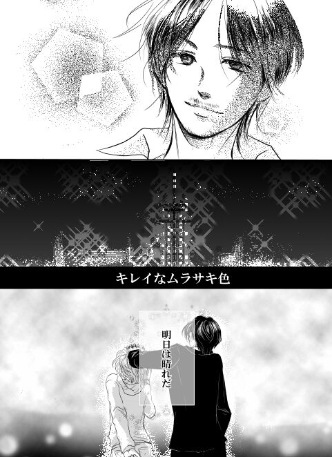 Ore wa Kasa o Motteinai. - Page 32