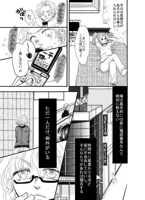 Ore wa Kasa o Motteinai. - Page 9