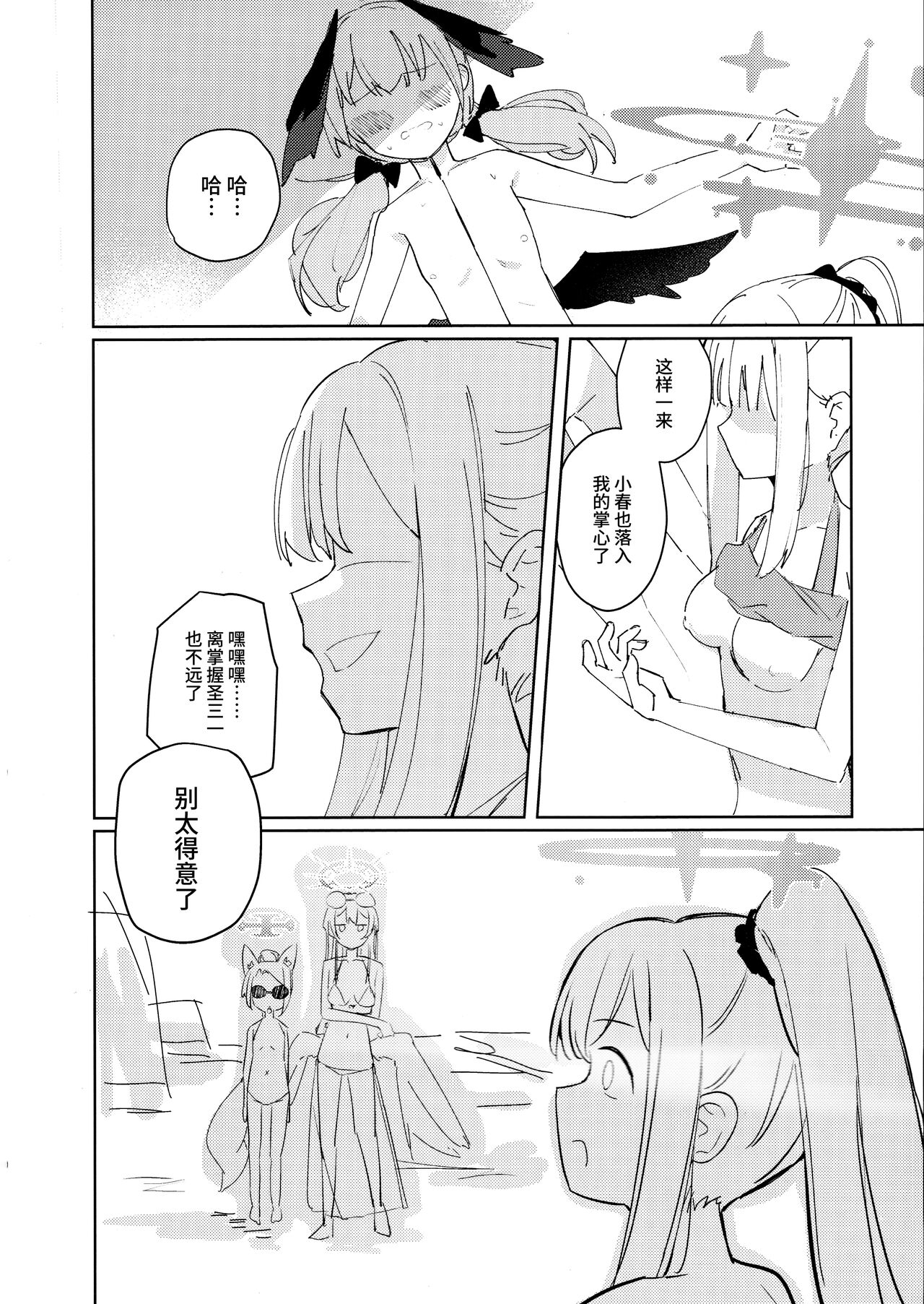 Nami ni Netsuai toka Itte - Page 22
