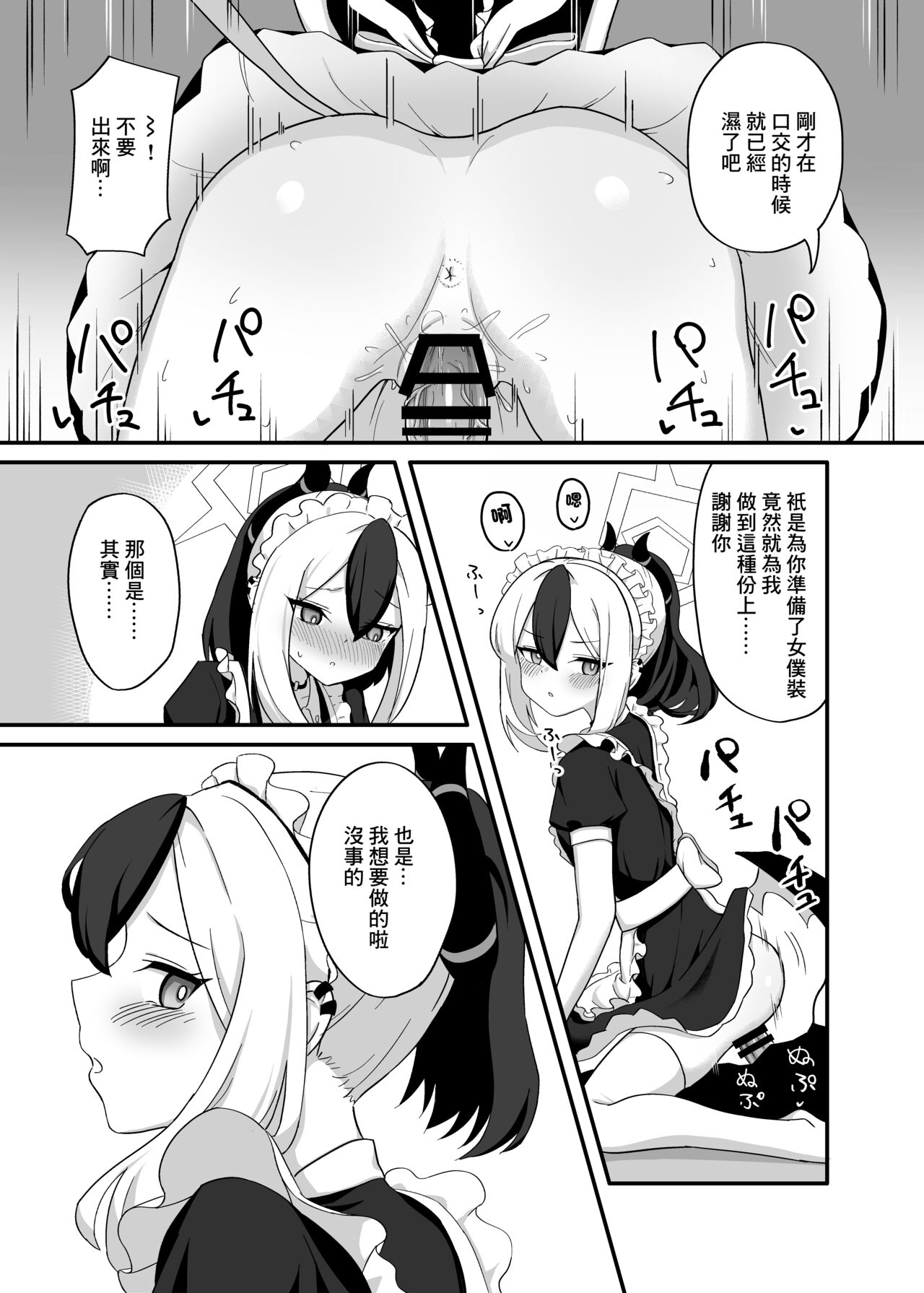 Orei tte Iu no mo Nandakedo - Page 10