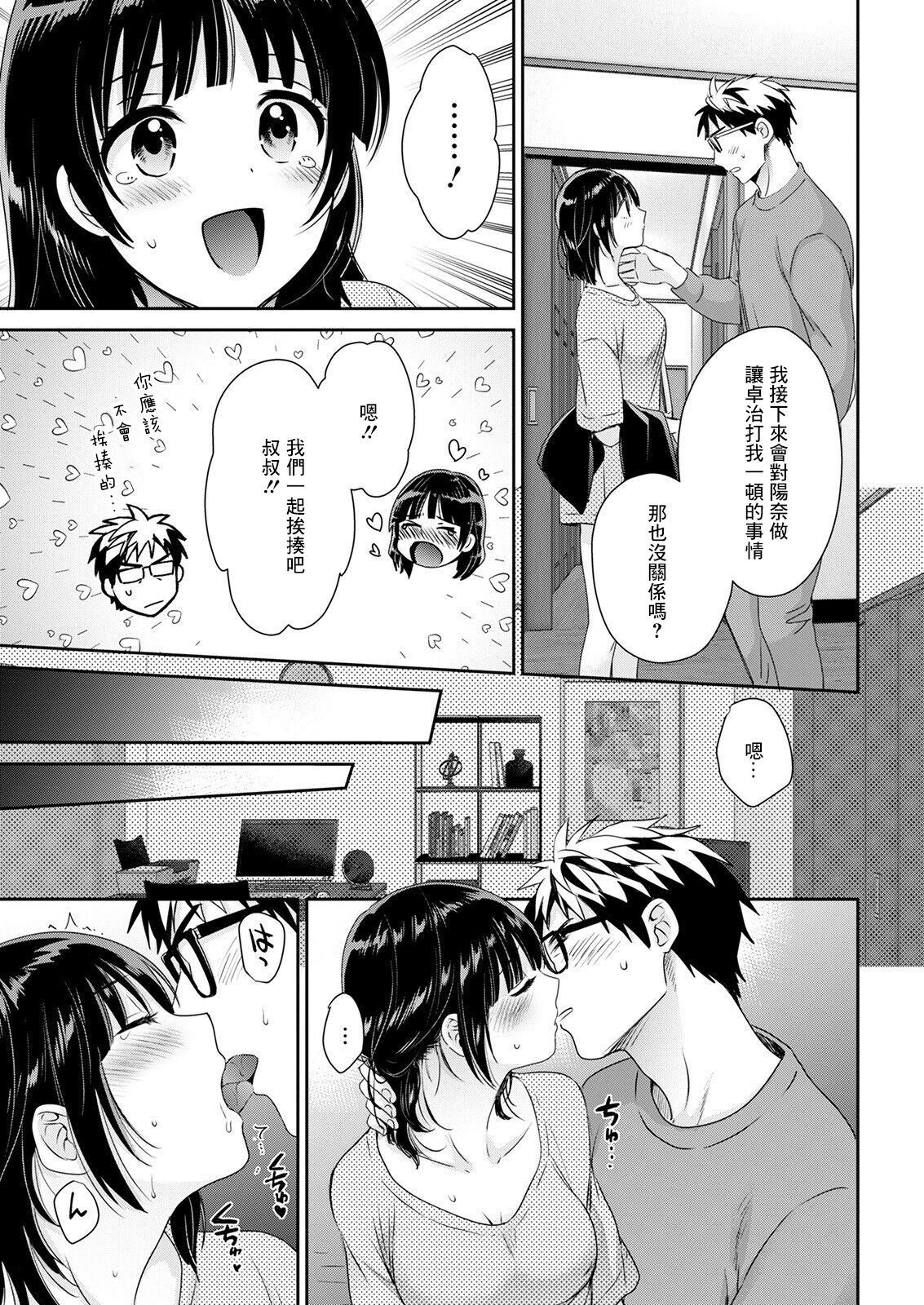 Anata no Mono ni Narimashita Ch. 2 - Page 9