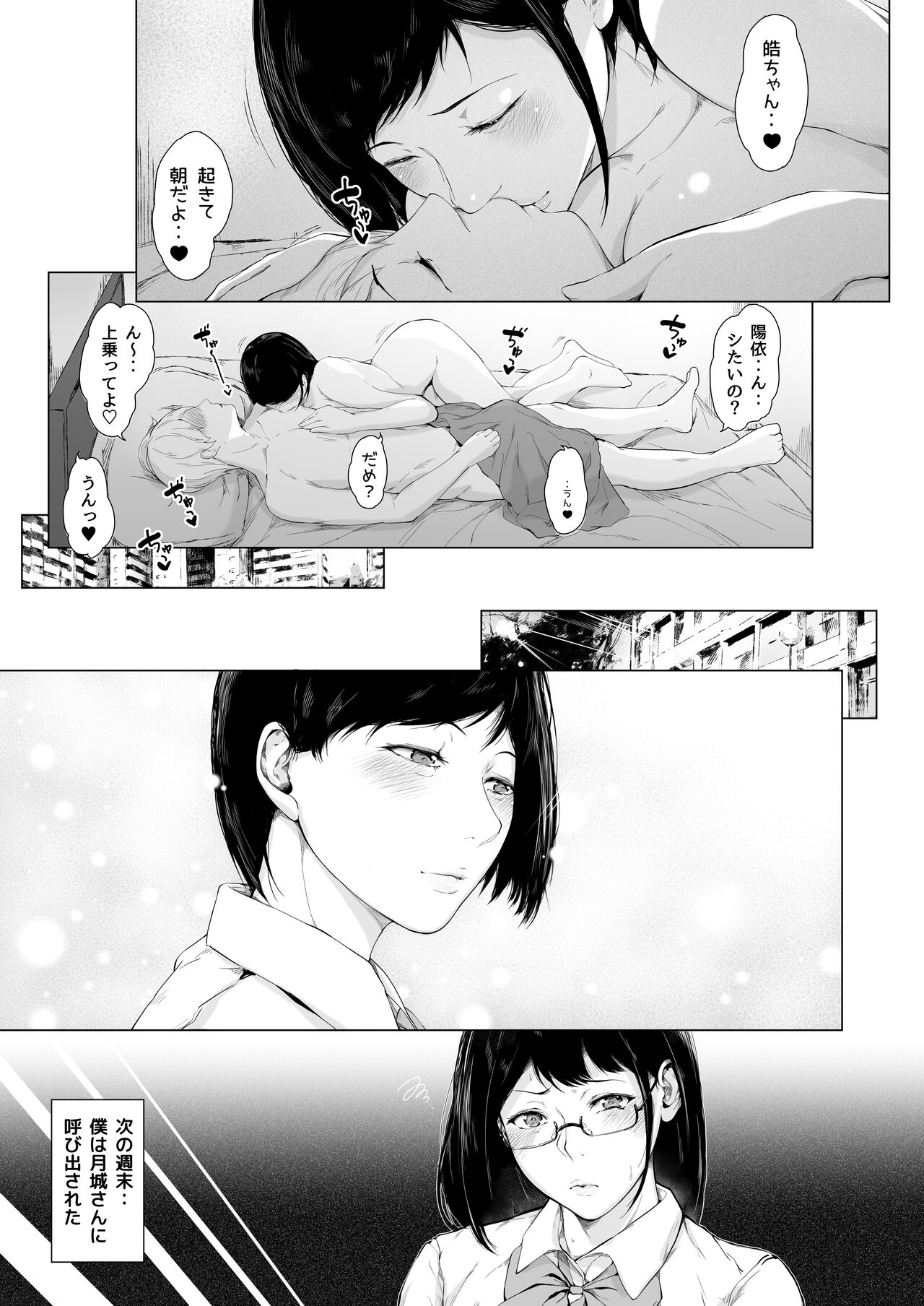 Boku ga Yarichin ni Natta Wake 2 - Page 54