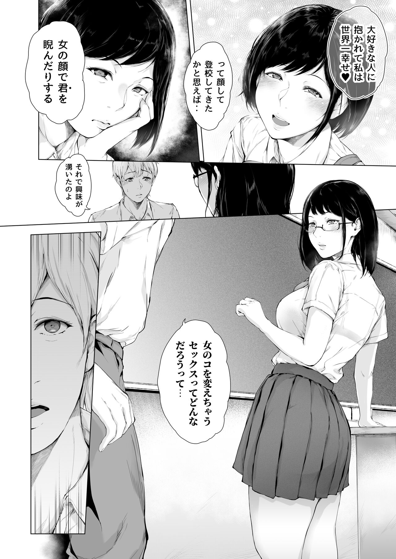 Boku ga Yarichin ni Natta Wake 2 - Page 9