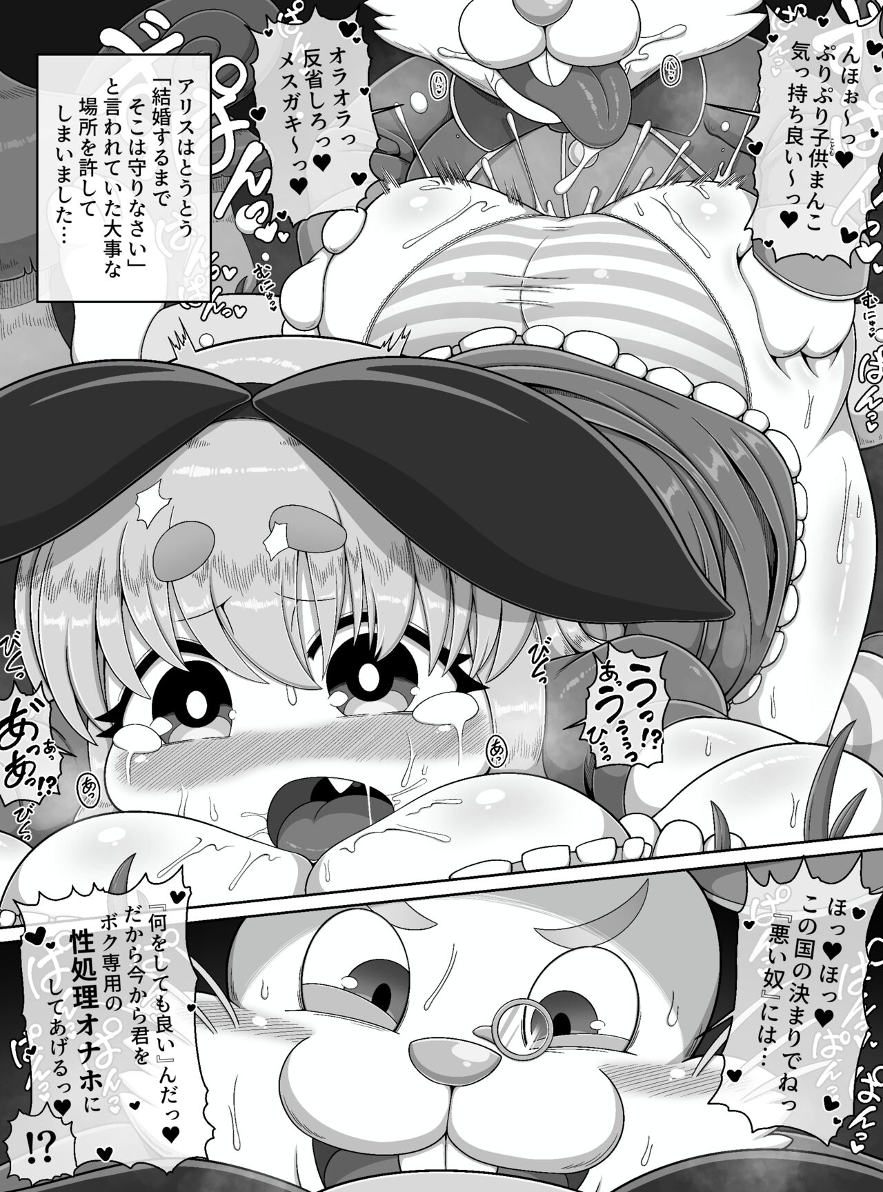 Fushiginokuni de Arisu ga okasa reru dake no manga - Page 7