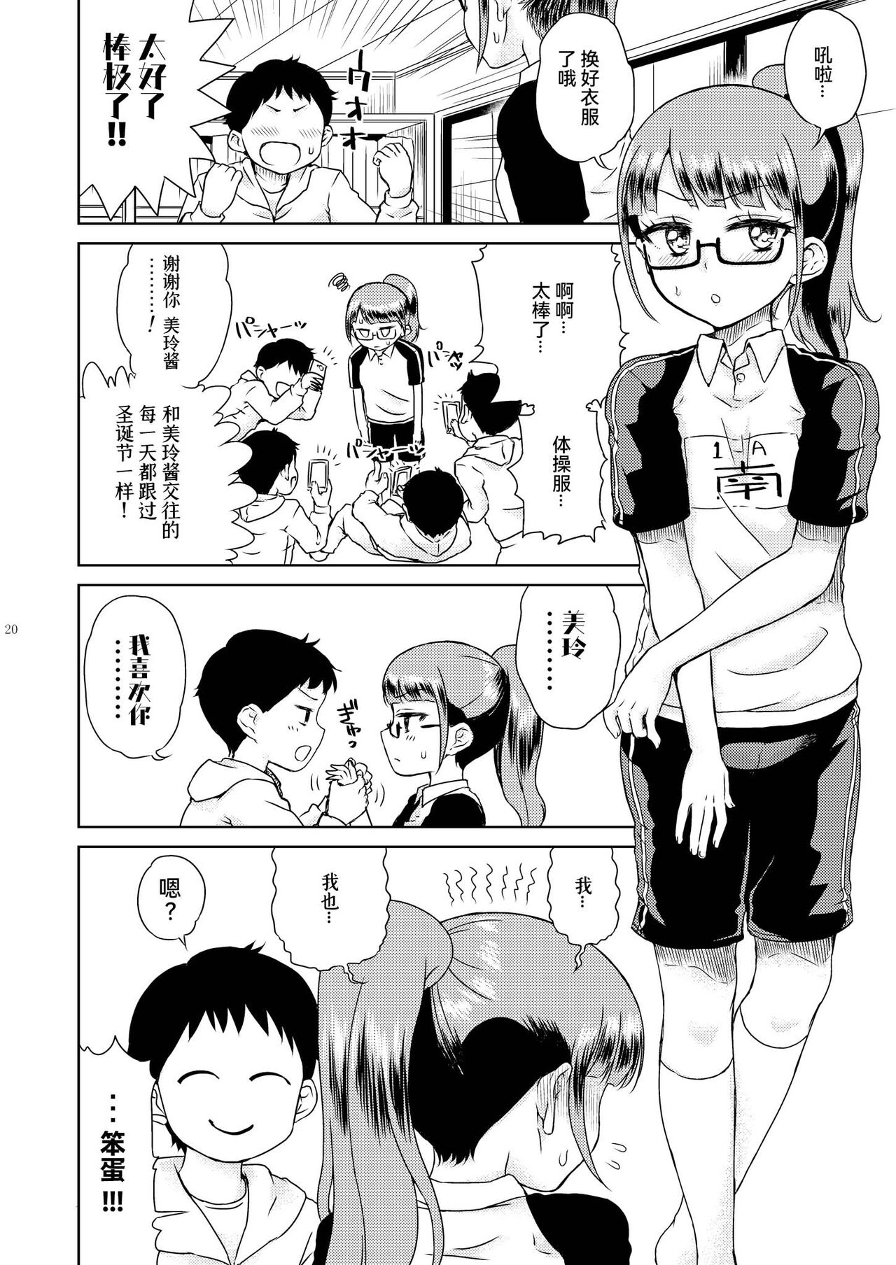Mirei Bon Soushuuhen - Page 22