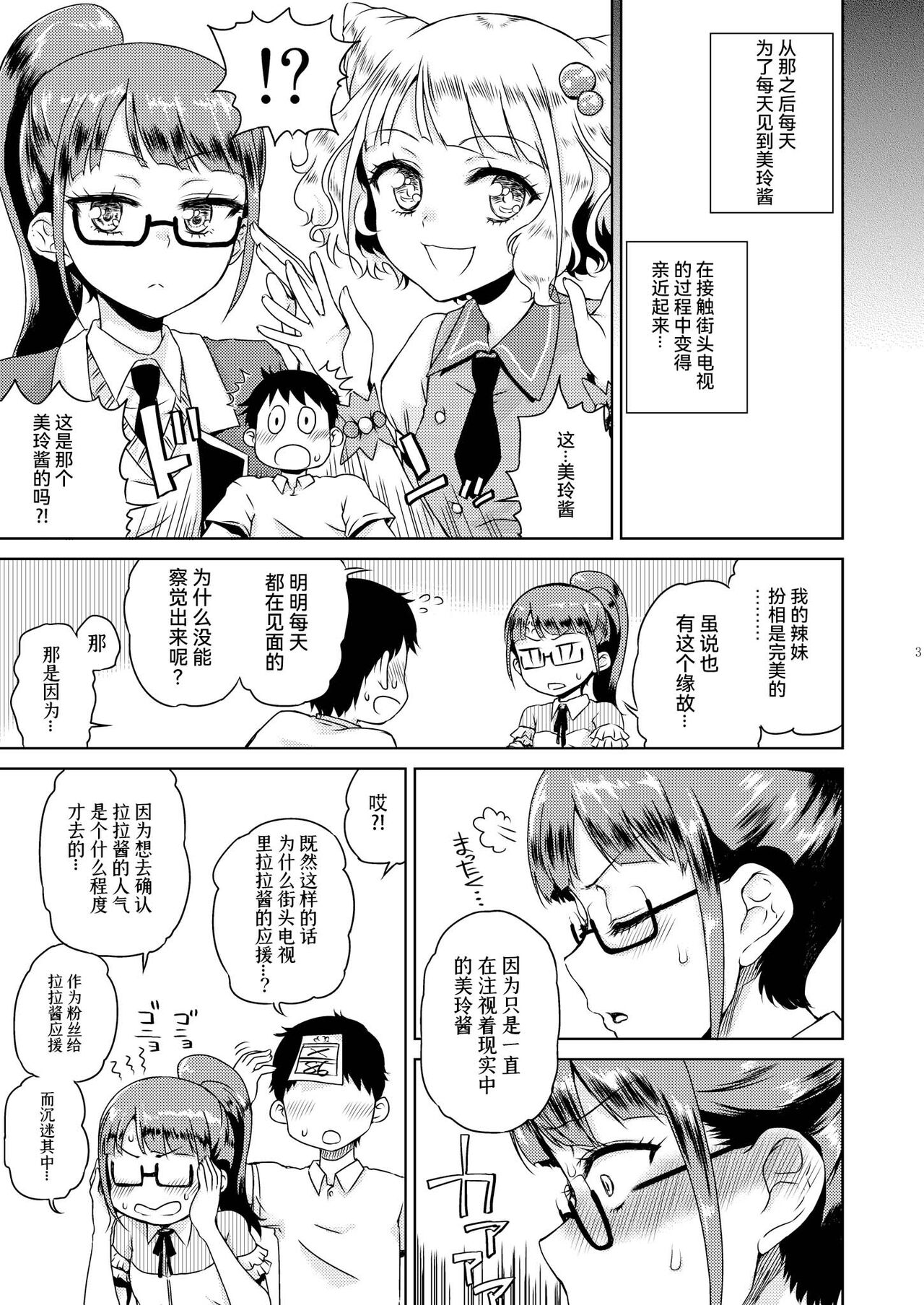 Mirei Bon Soushuuhen - Page 5