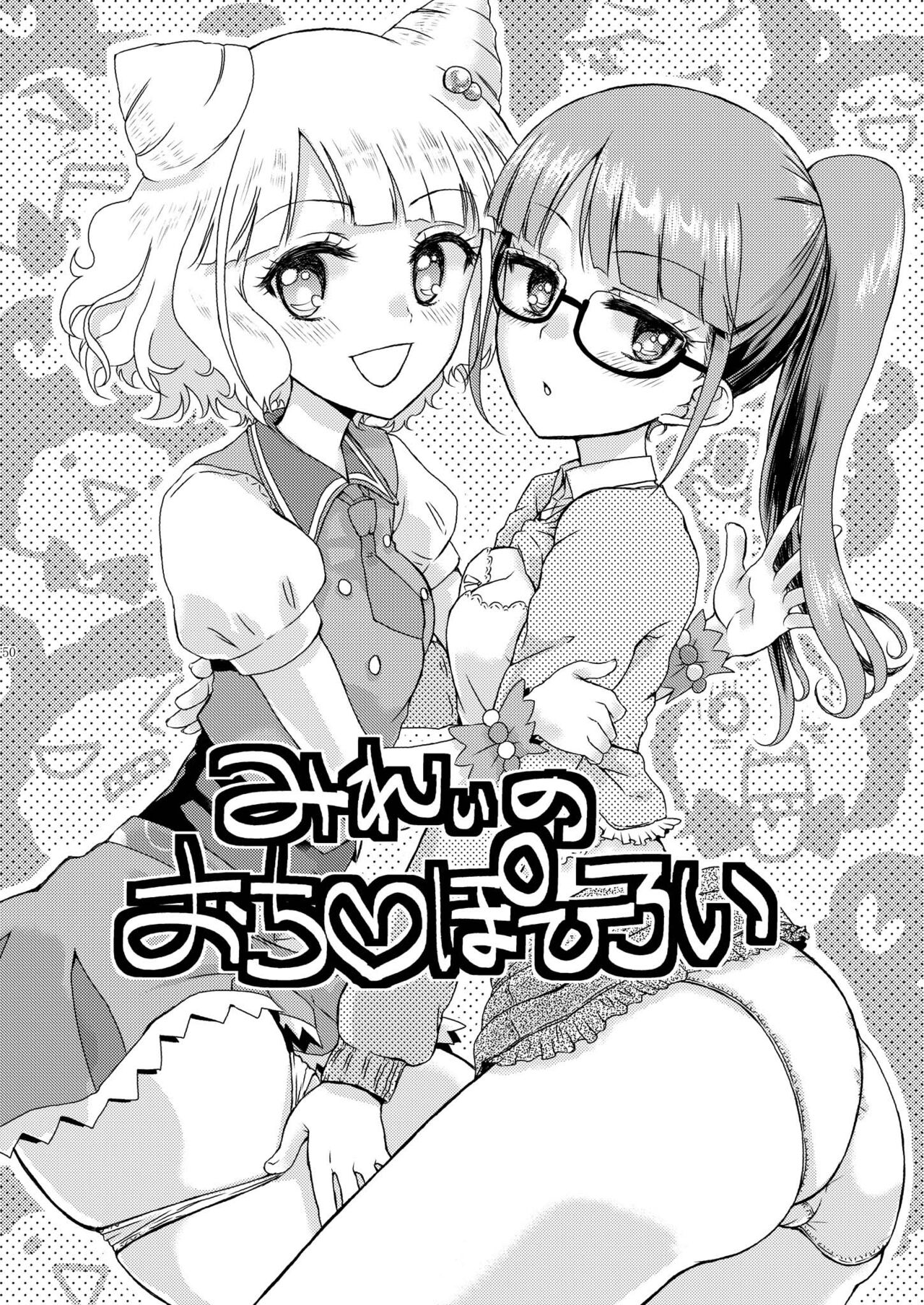 Mirei Bon Soushuuhen - Page 52