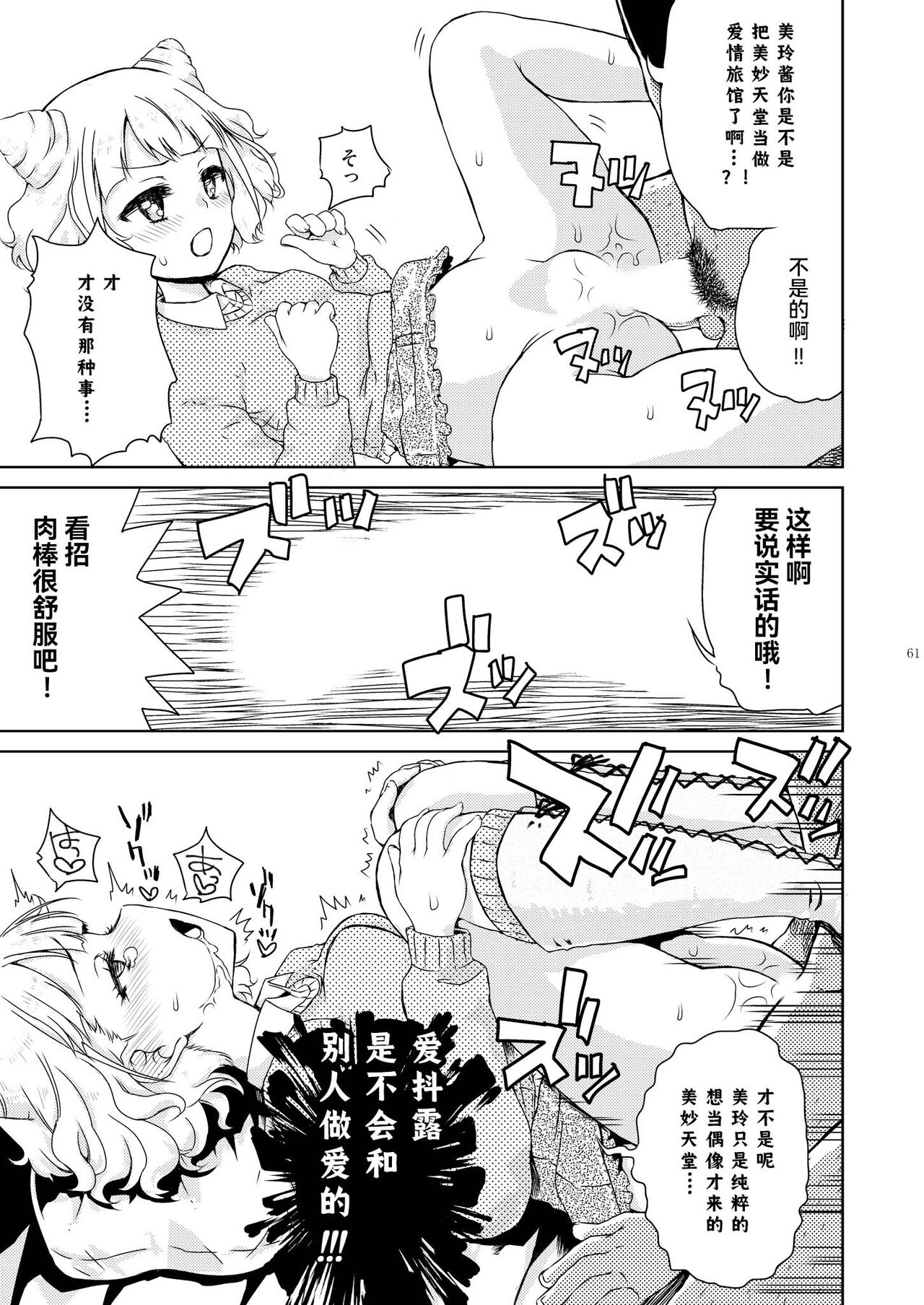 Mirei Bon Soushuuhen - Page 63