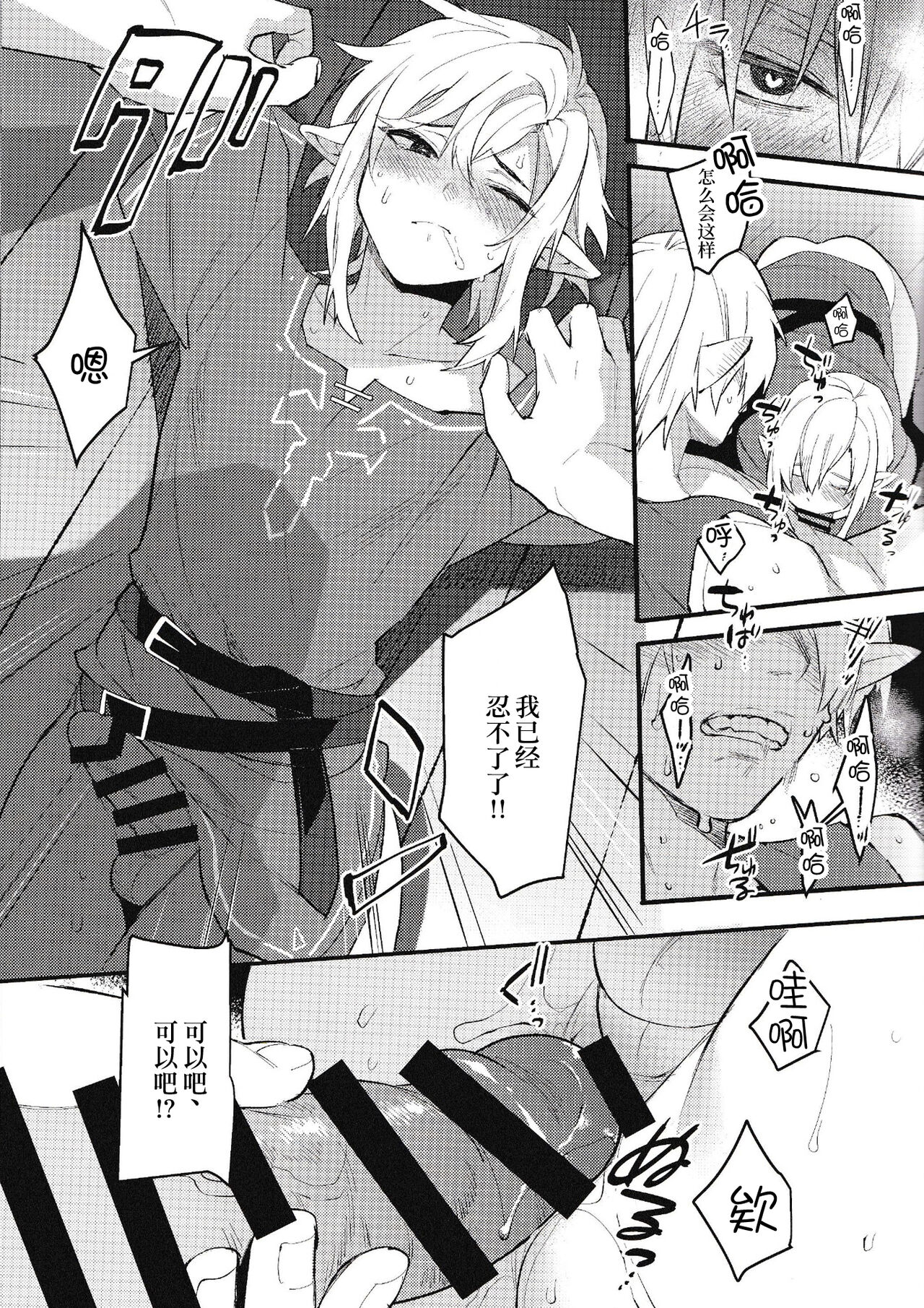 Konran Yuusha - Page 12