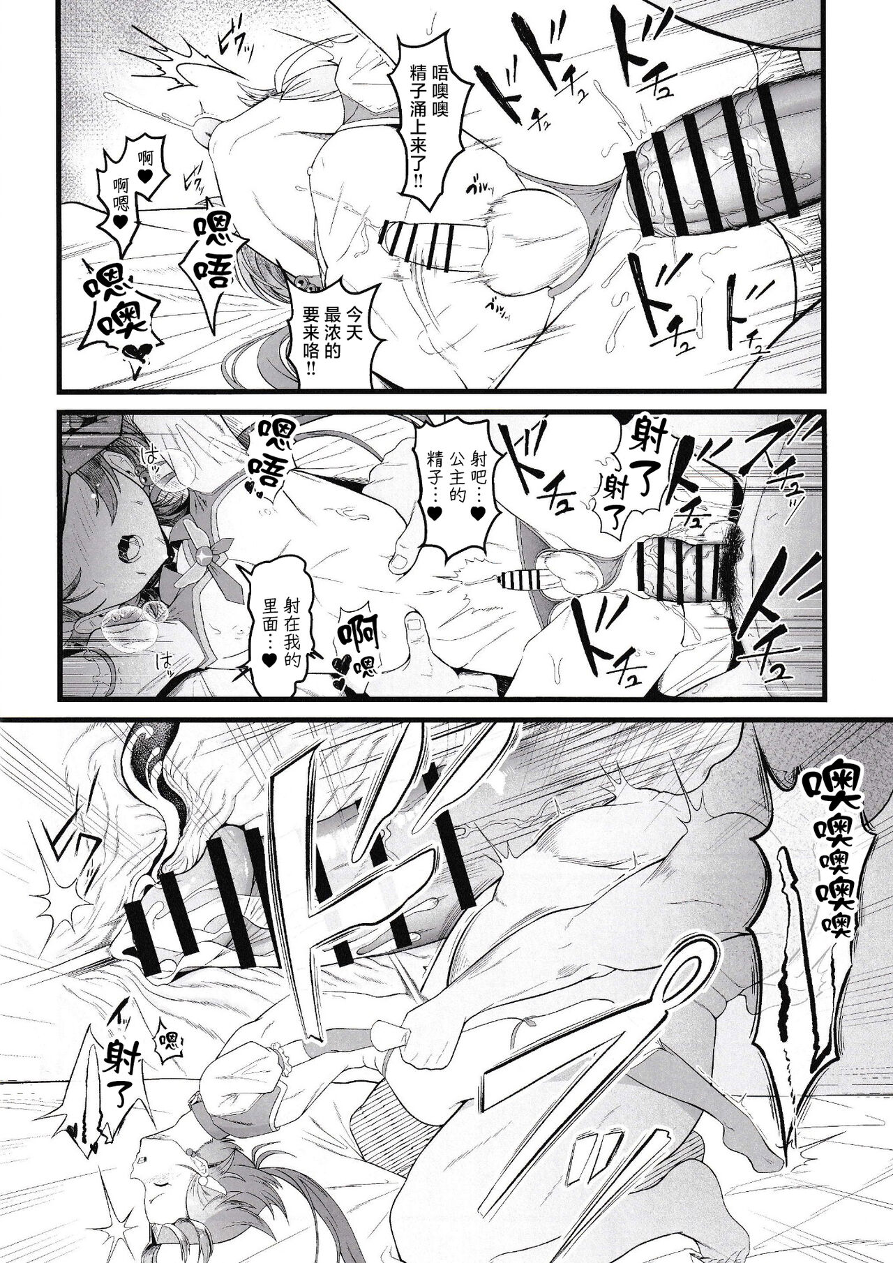 Cure Wing tai Saimin Oji-san - Page 21