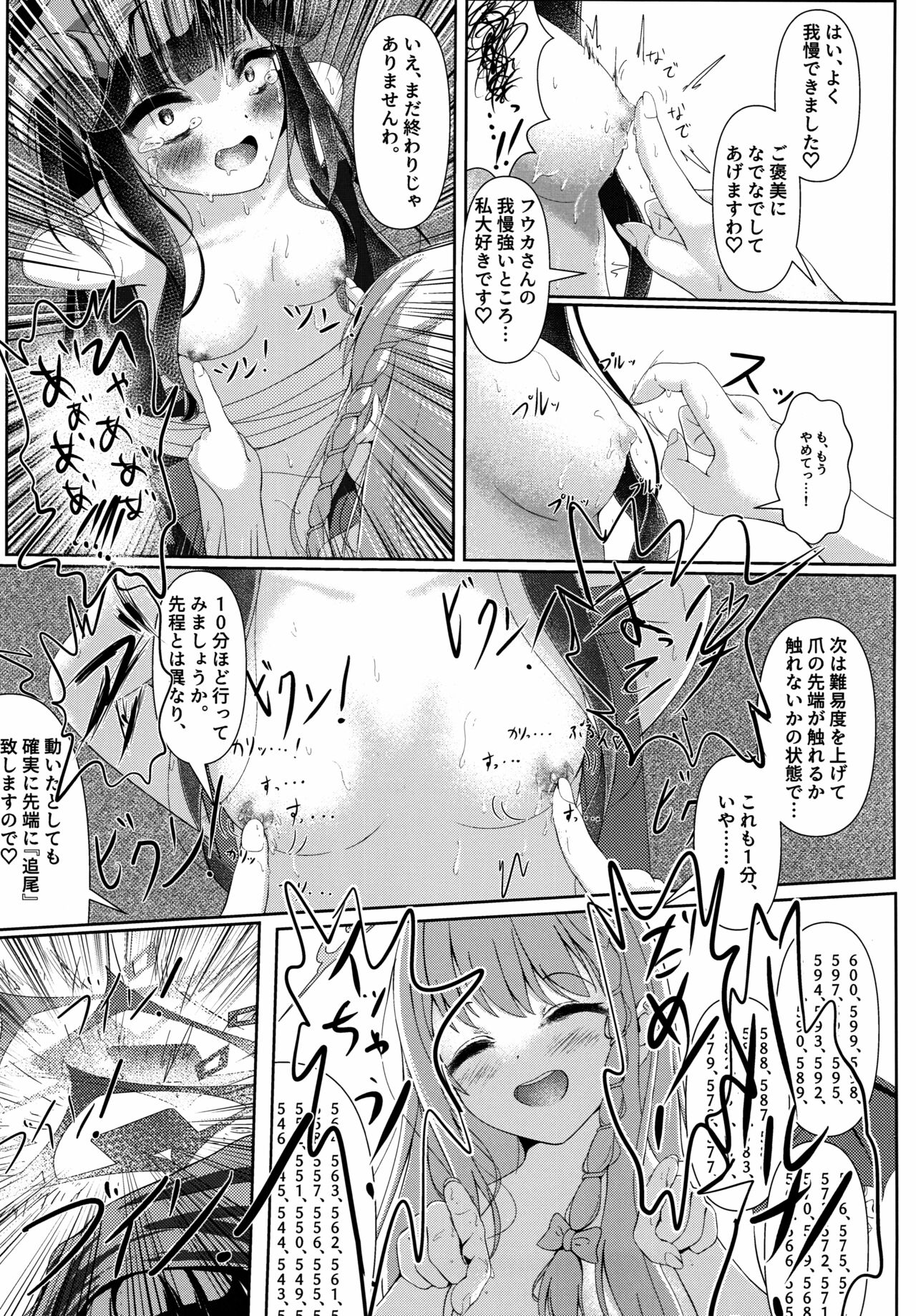 Haike, Koukyuu Junyuushitsu yori. - Page 14