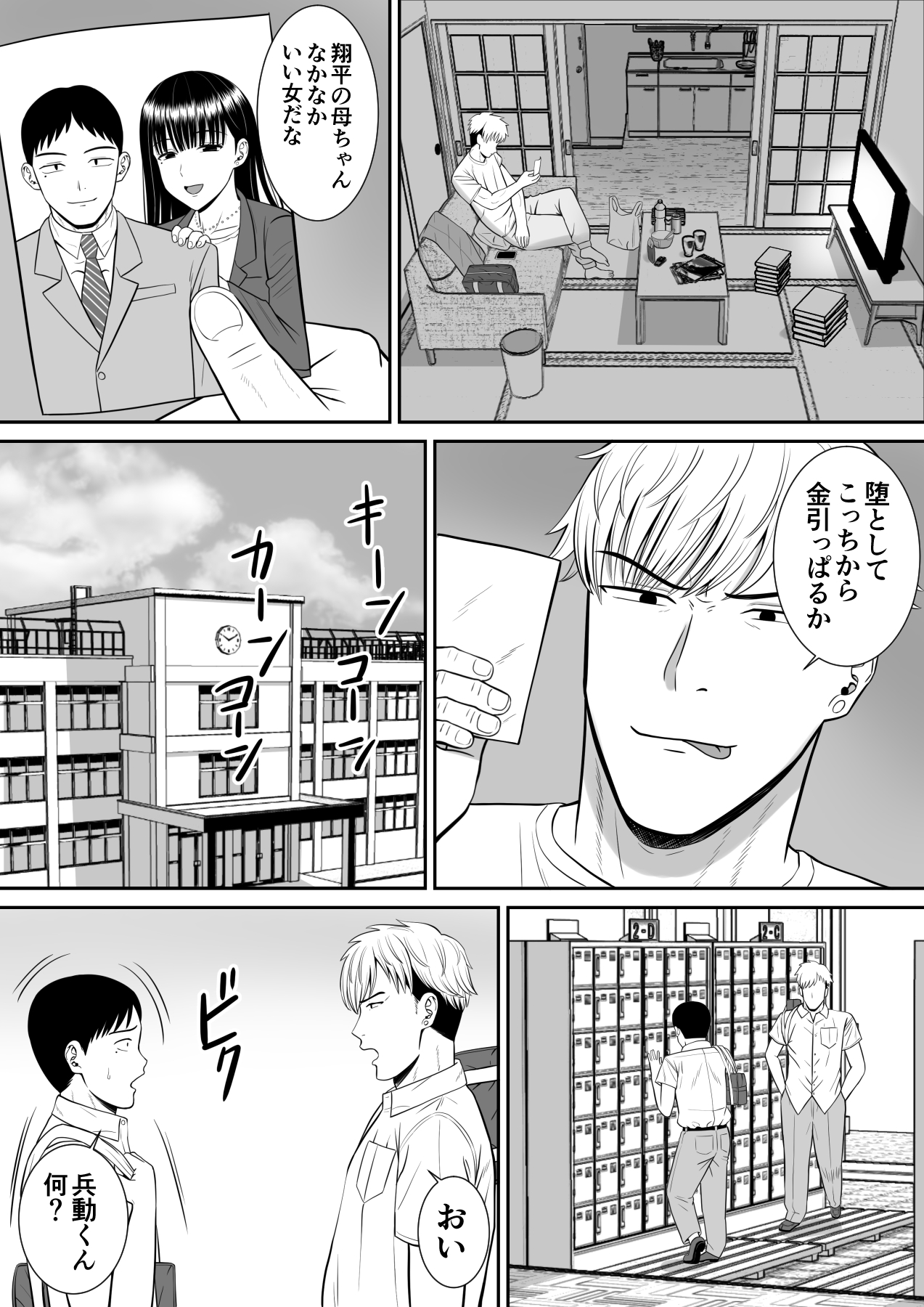 Ijimekko ni Haha o Netorareta Hanashi Dare ka Kikitai? - Page 12