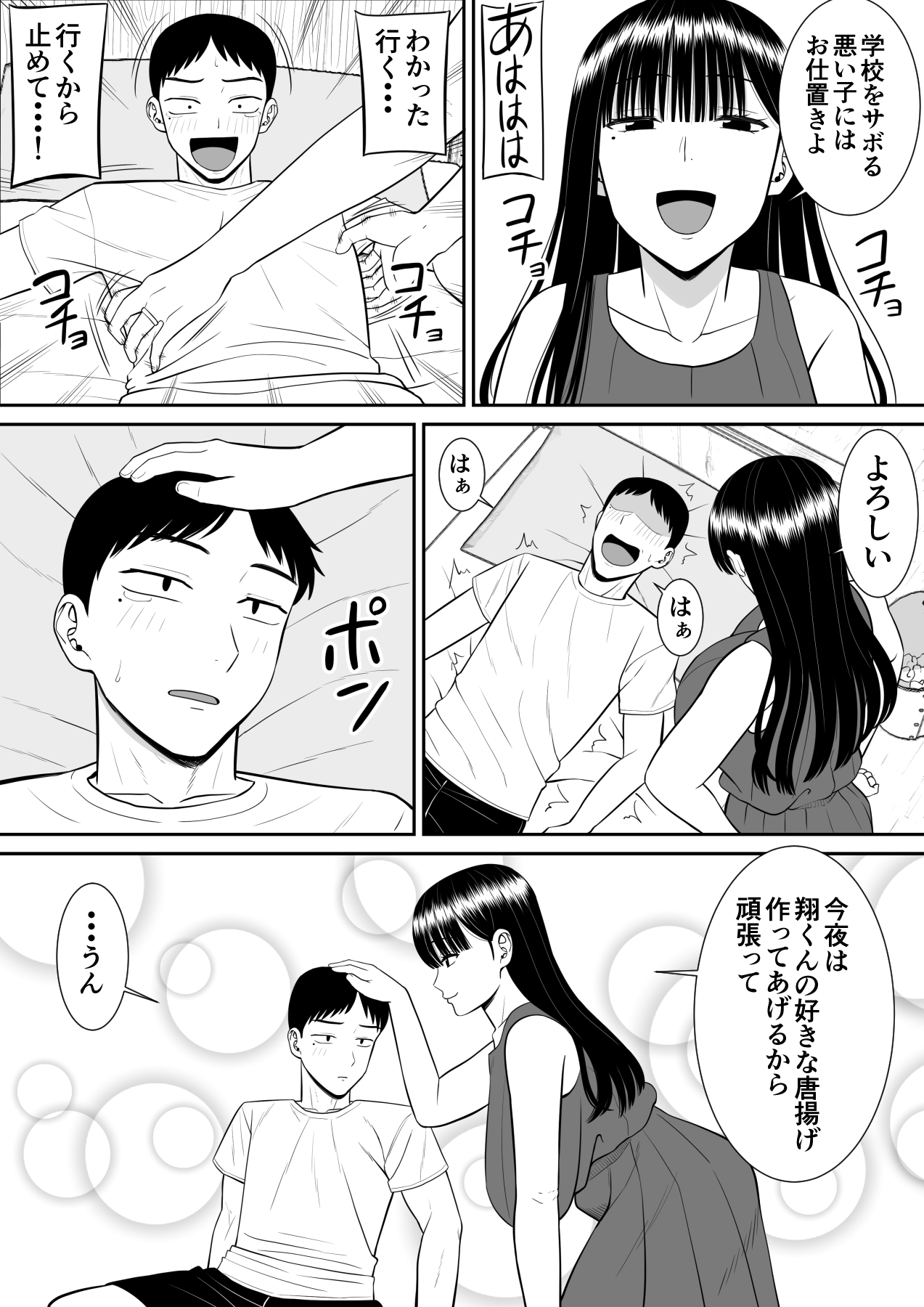 Ijimekko ni Haha o Netorareta Hanashi Dare ka Kikitai? - Page 5