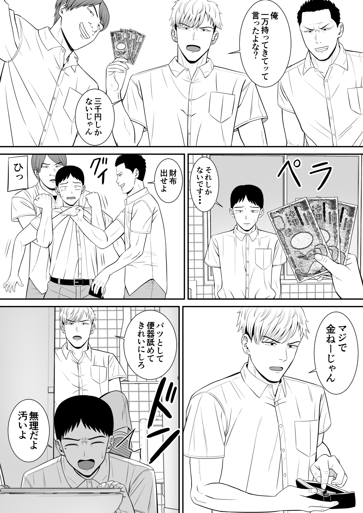 Ijimekko ni Haha o Netorareta Hanashi Dare ka Kikitai? - Page 7