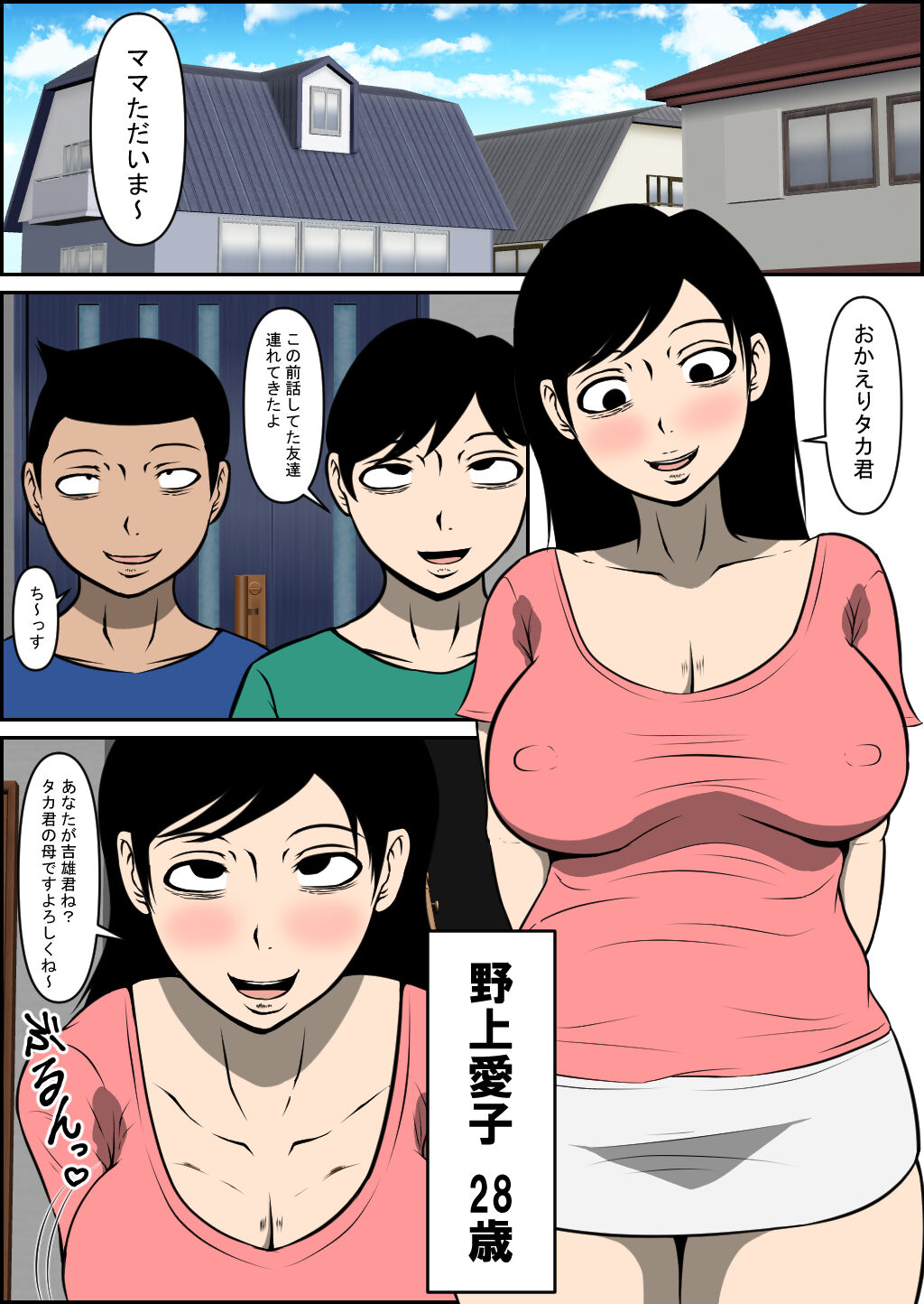 Yasashii Mama ga Netorareru - Page 2
