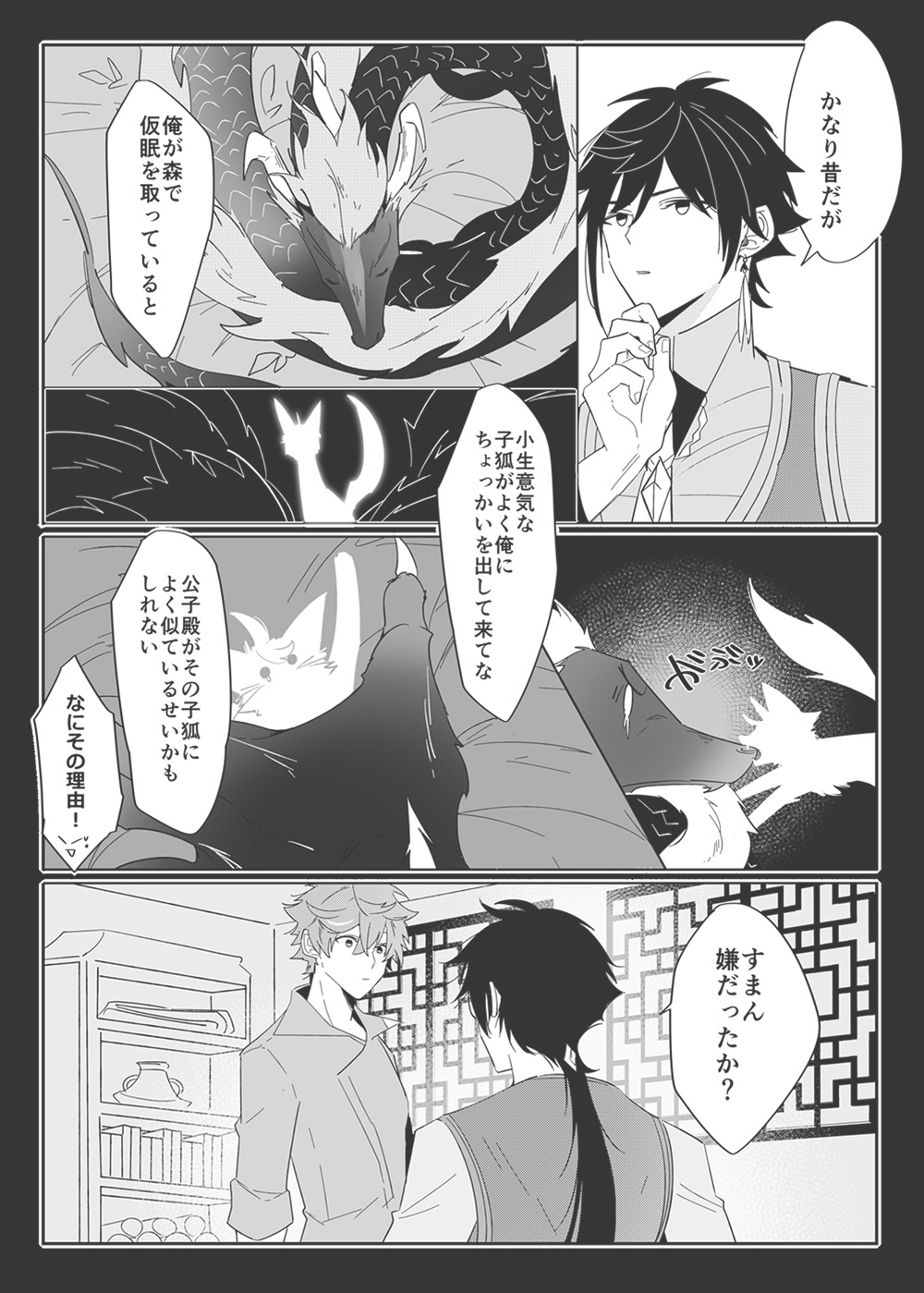"WEB muhaisairoku" zhongchi - Page 9