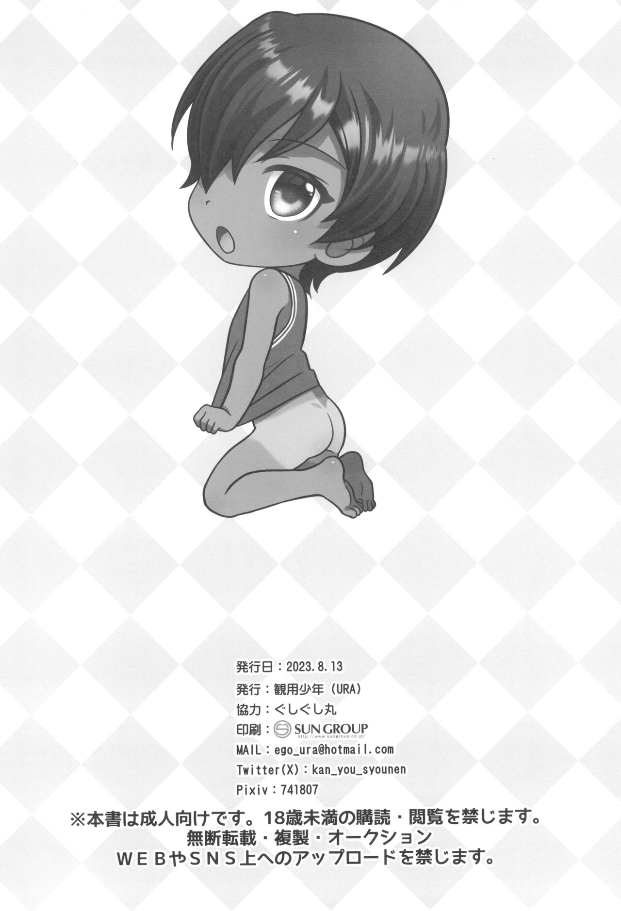 Muboubi sugiru yo Kazuma-kun - Page 24