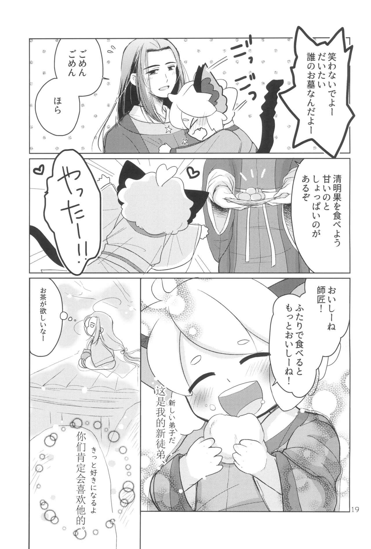 My Blue Heaven - Page 23