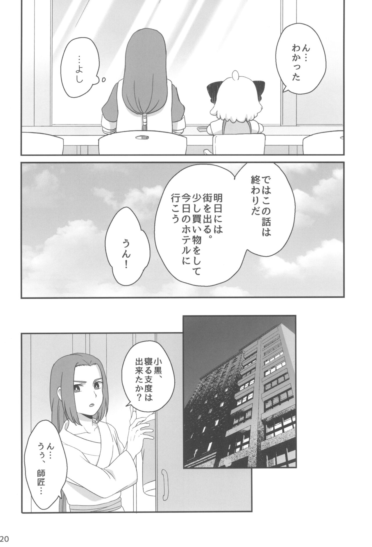 Boku to shishou no hajimete no. - Page 20