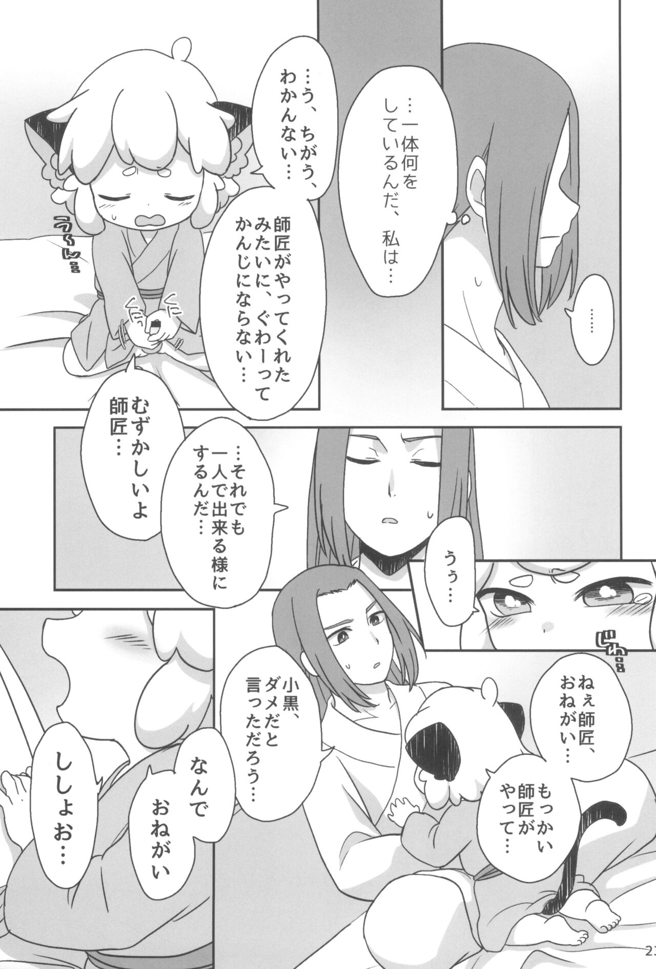 Boku to shishou no hajimete no. - Page 23