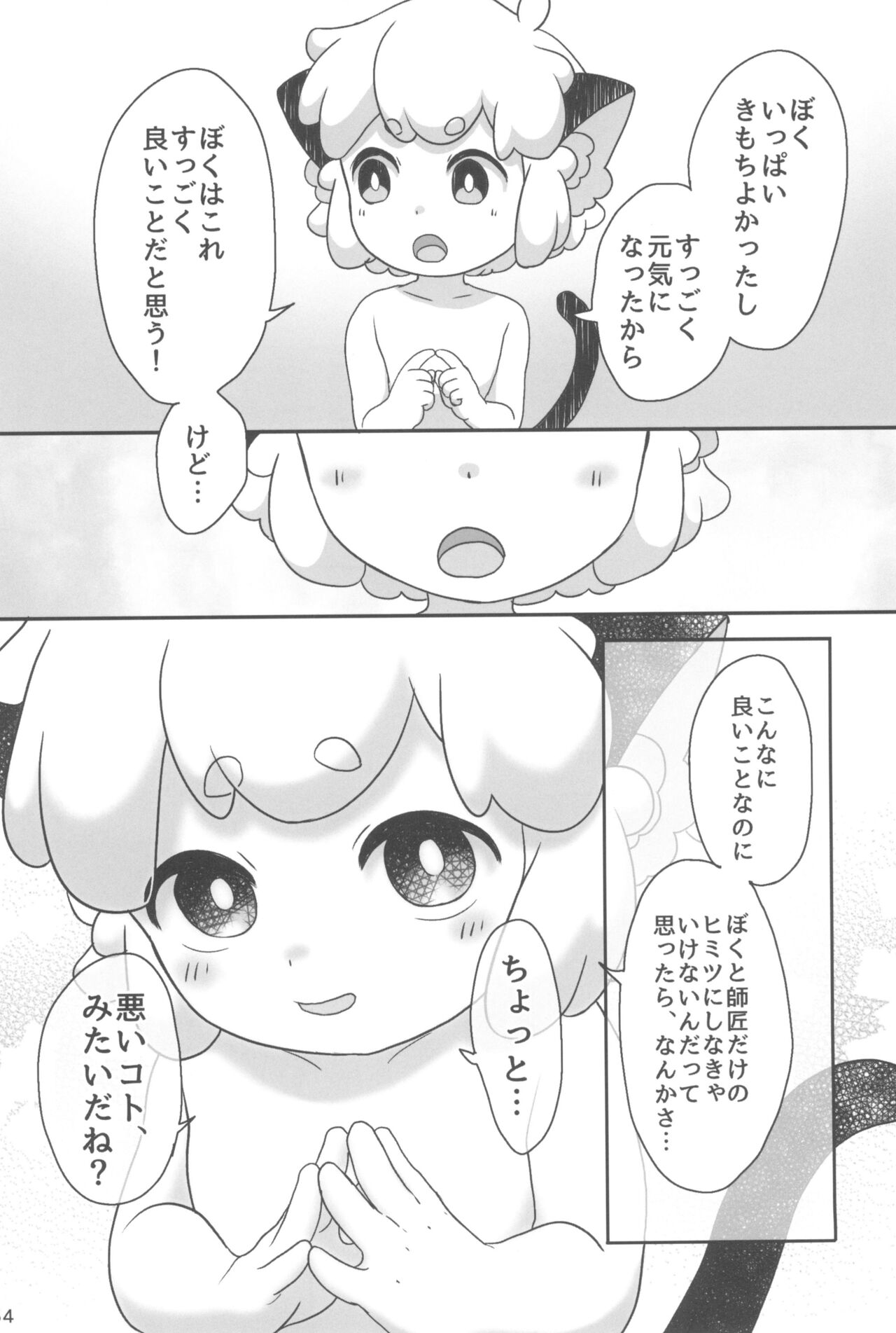 Boku to shishou no hajimete no. - Page 54