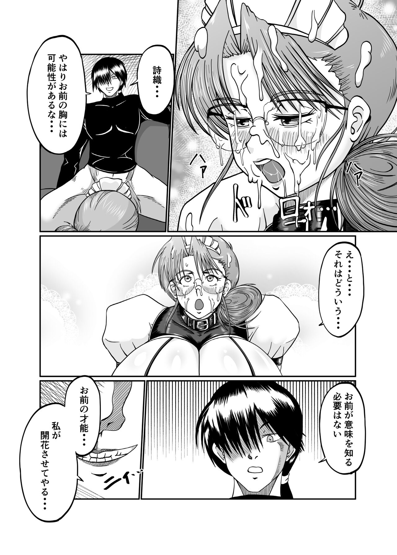 Innyuu Maid Shiori - Page 19