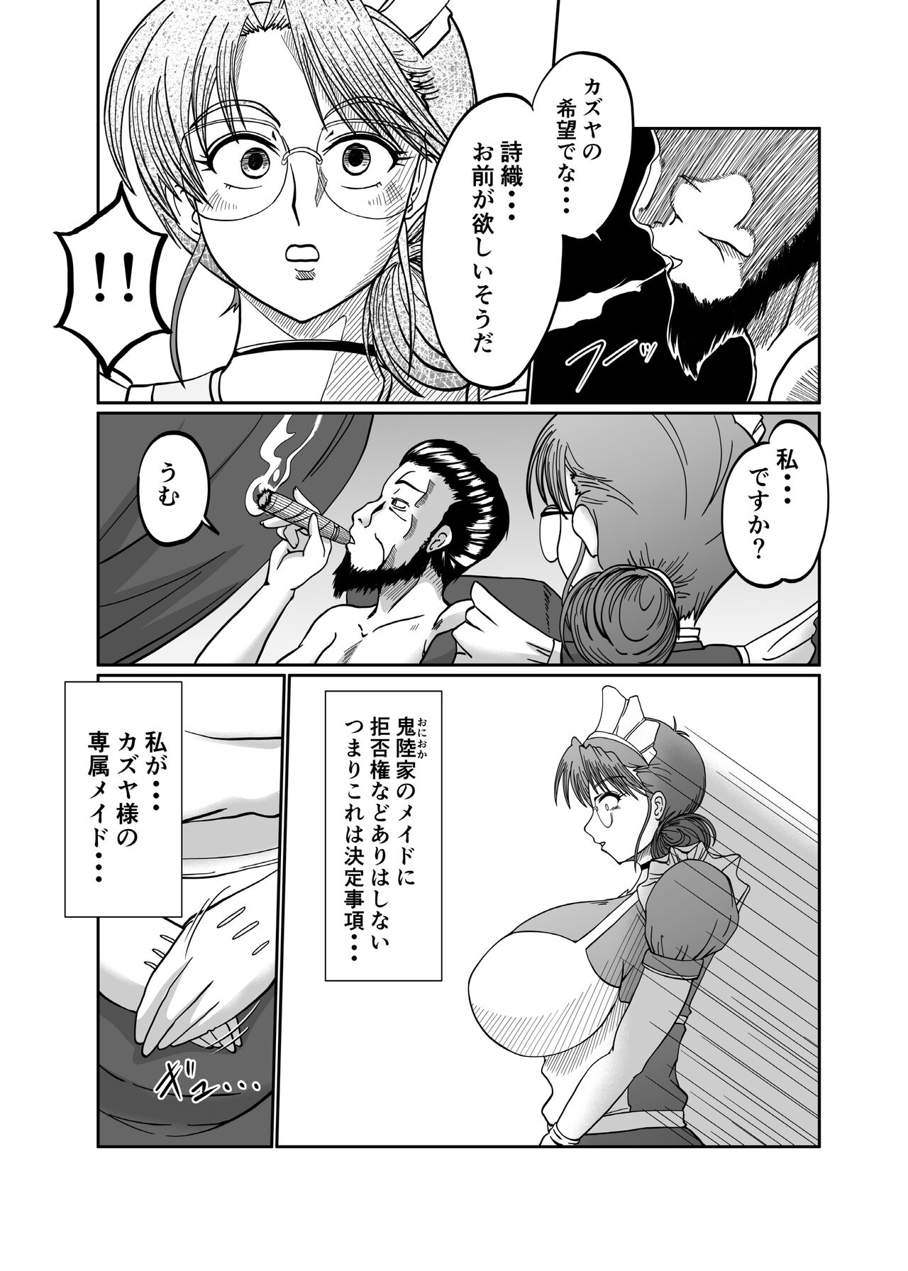 Innyuu Maid Shiori - Page 61