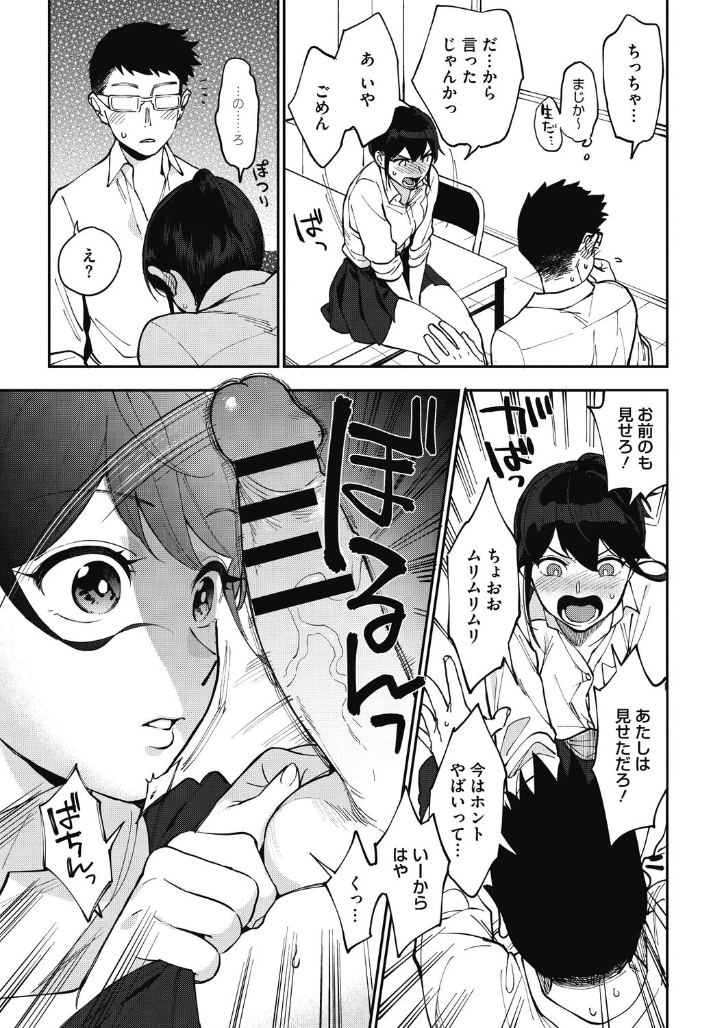 Muramata-san no Himitsu - Page 121