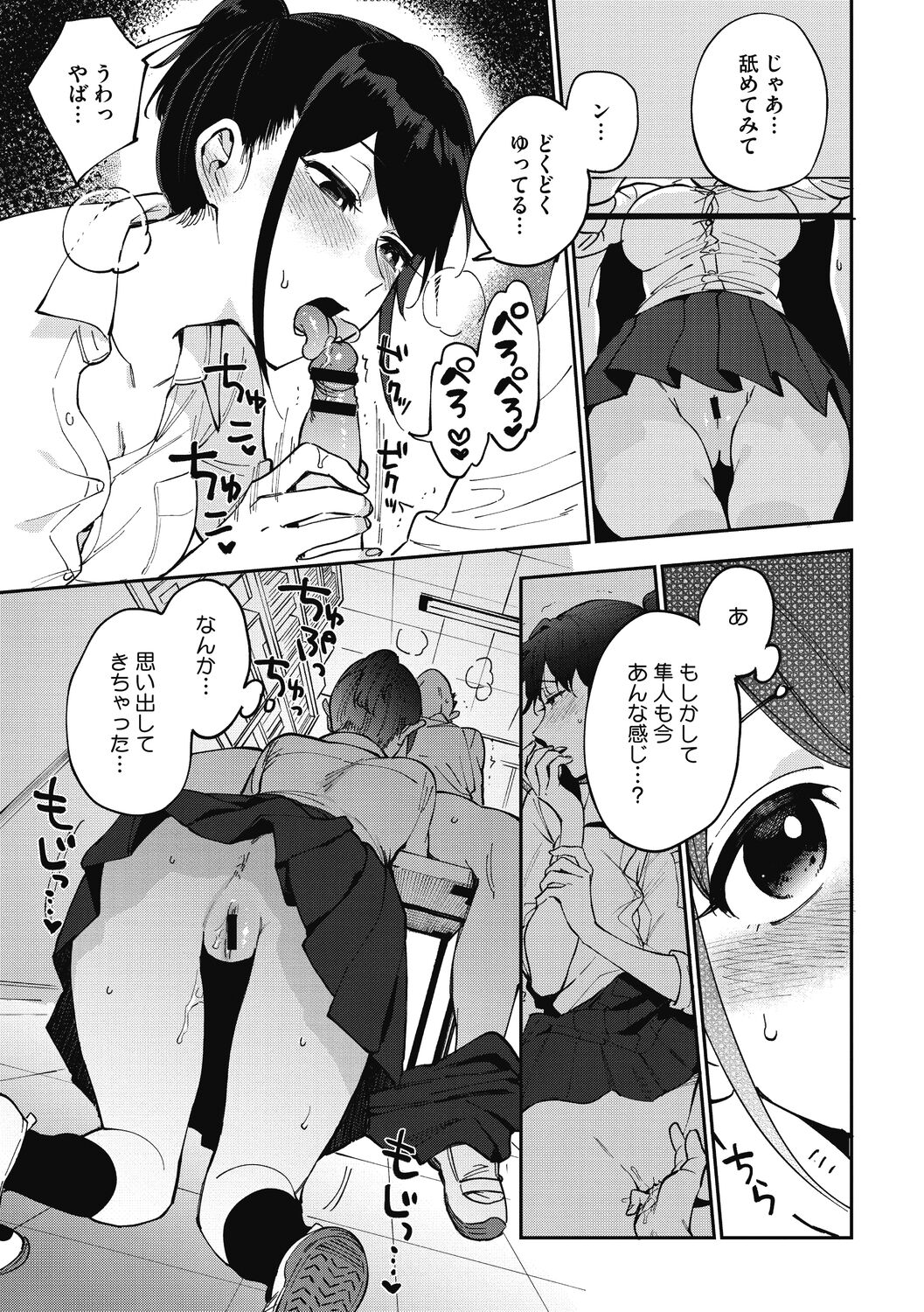 Muramata-san no Himitsu - Page 131