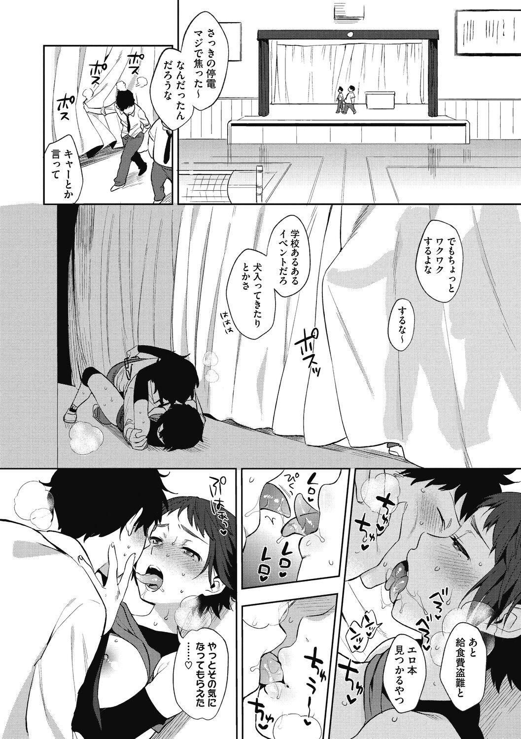 Muramata-san no Himitsu - Page 154