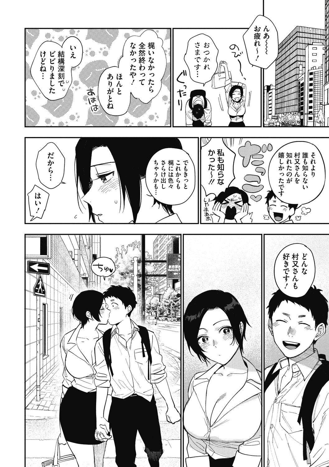Muramata-san no Himitsu - Page 90