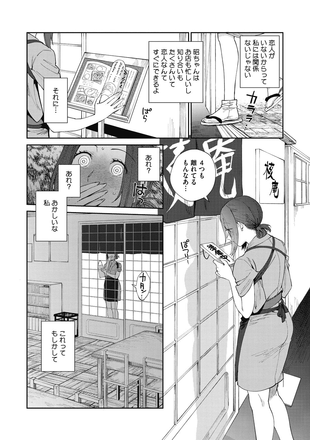 Muramata-san no Himitsu - Page 96