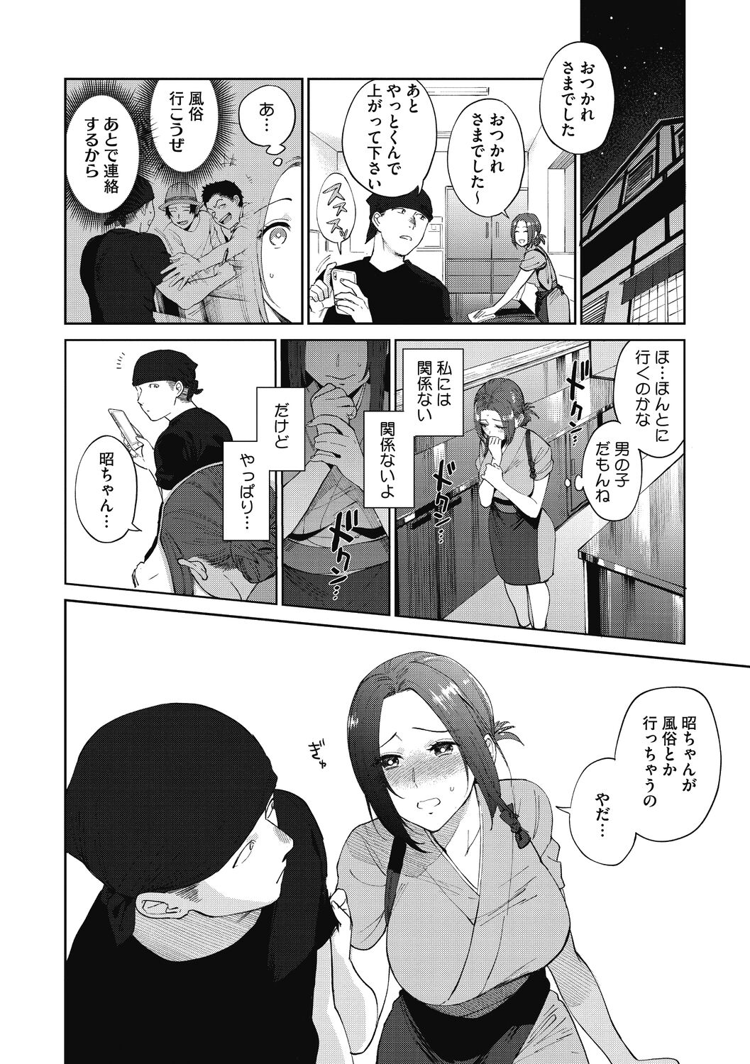 Muramata-san no Himitsu - Page 98