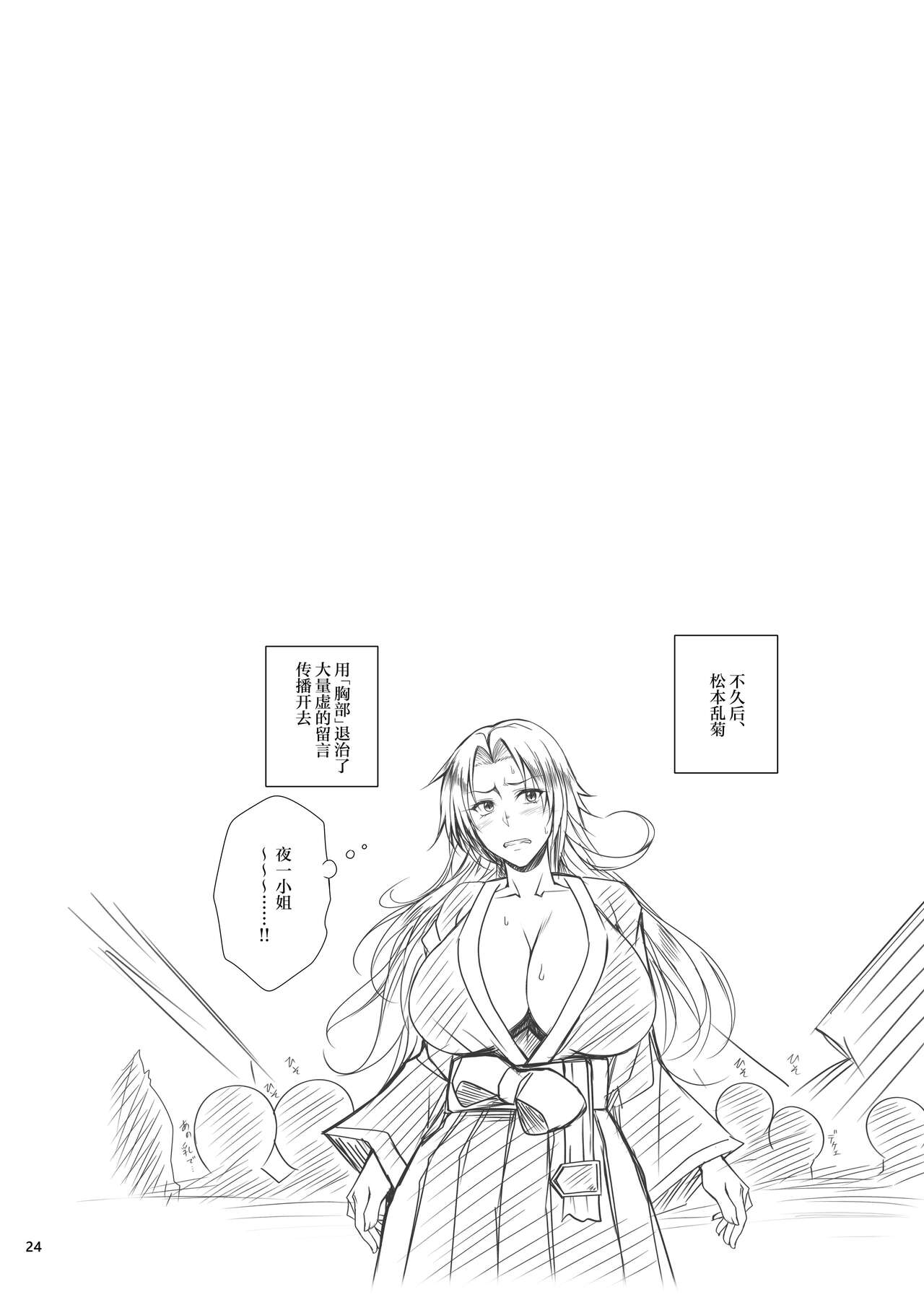 KIKUYA GONOMI vol.1 - Page 23