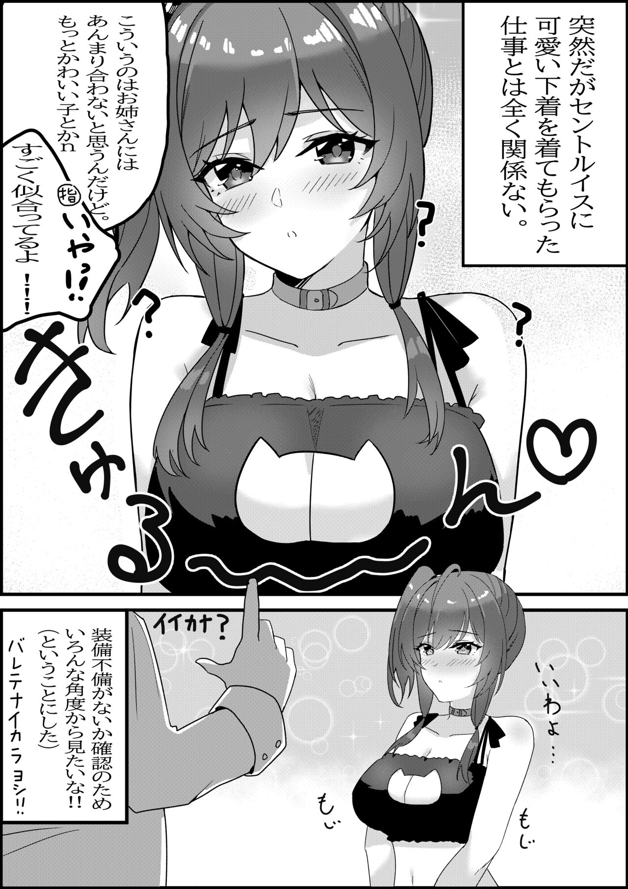 Kashino chan wa Sekkyoku Teki?! - Page 31