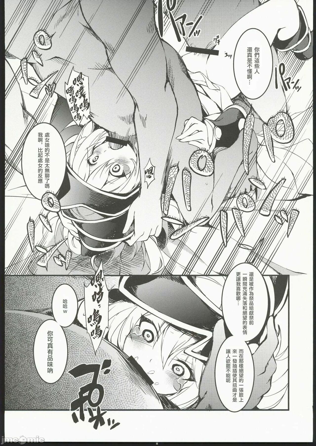 Ikenie no Saidan - Page 14