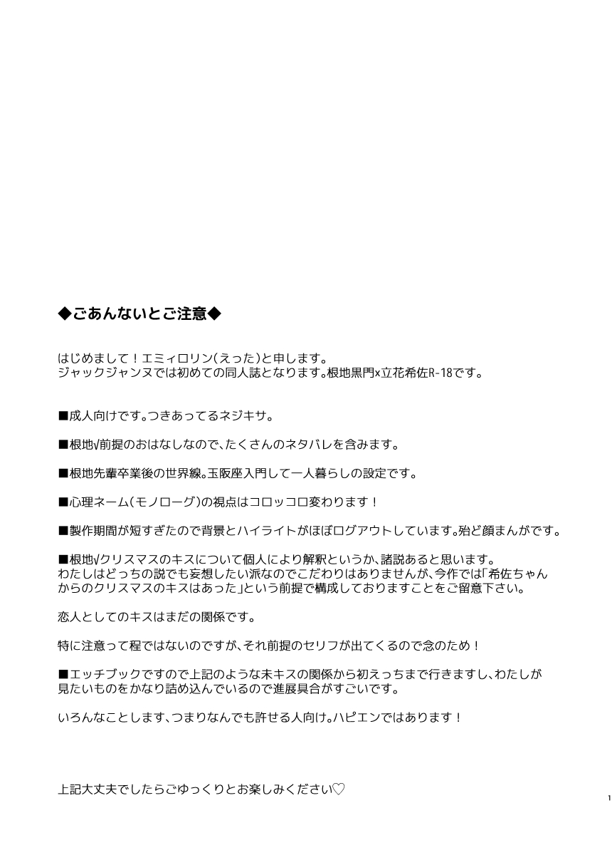 Baka ni Natte mo Ii Kashira? - Page 3