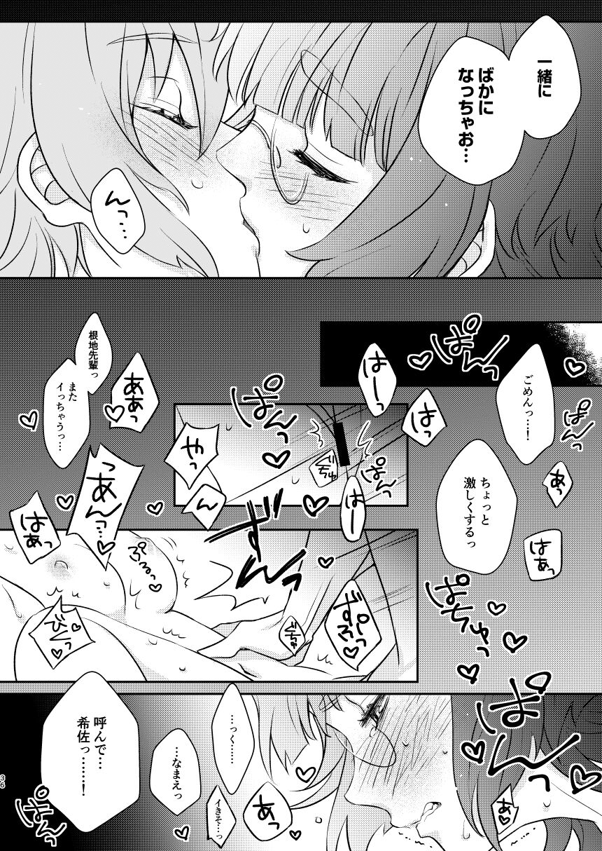 Baka ni Natte mo Ii Kashira? - Page 38