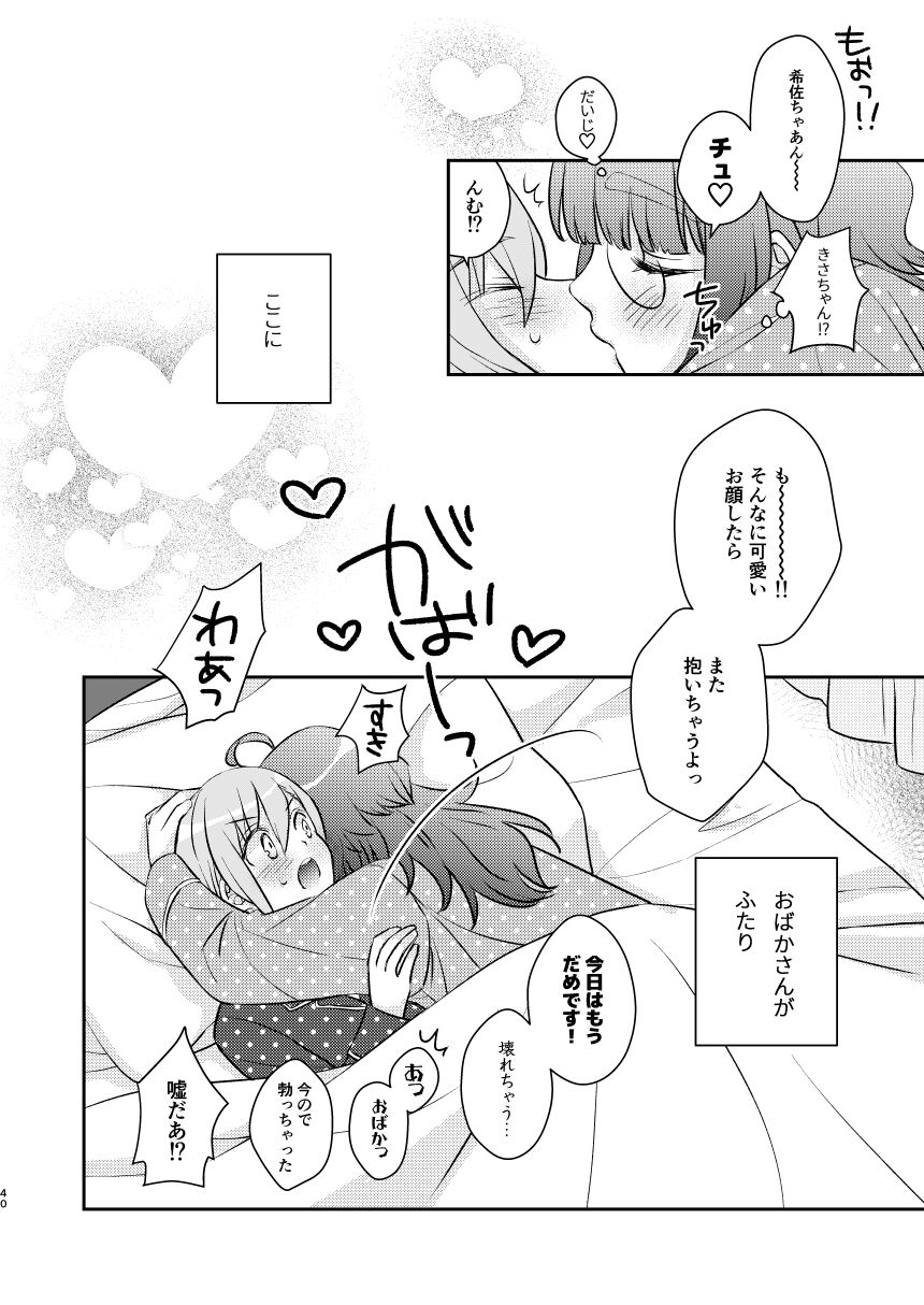 Baka ni Natte mo Ii Kashira? - Page 42
