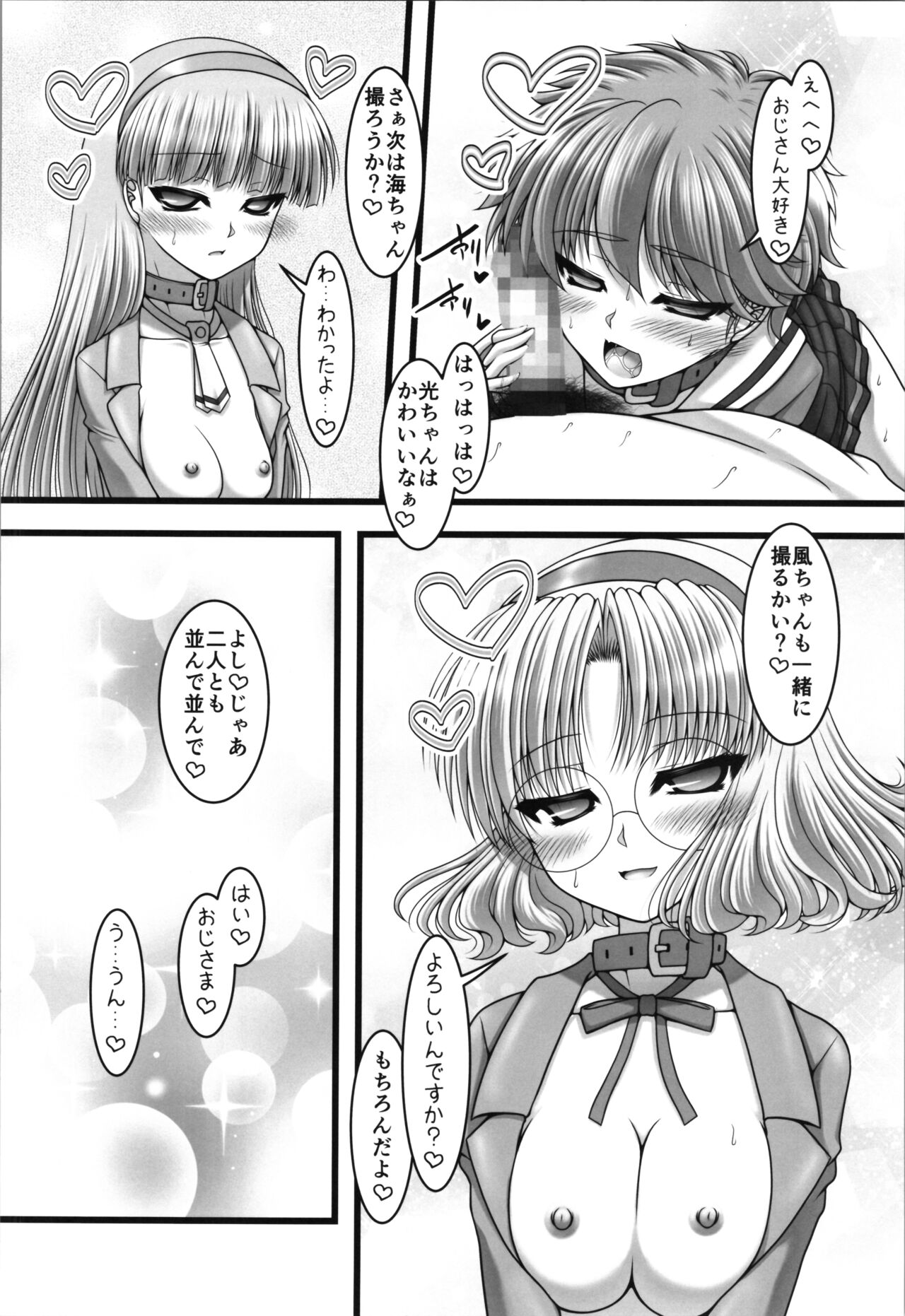 Toriaina Towairaito - Page 12